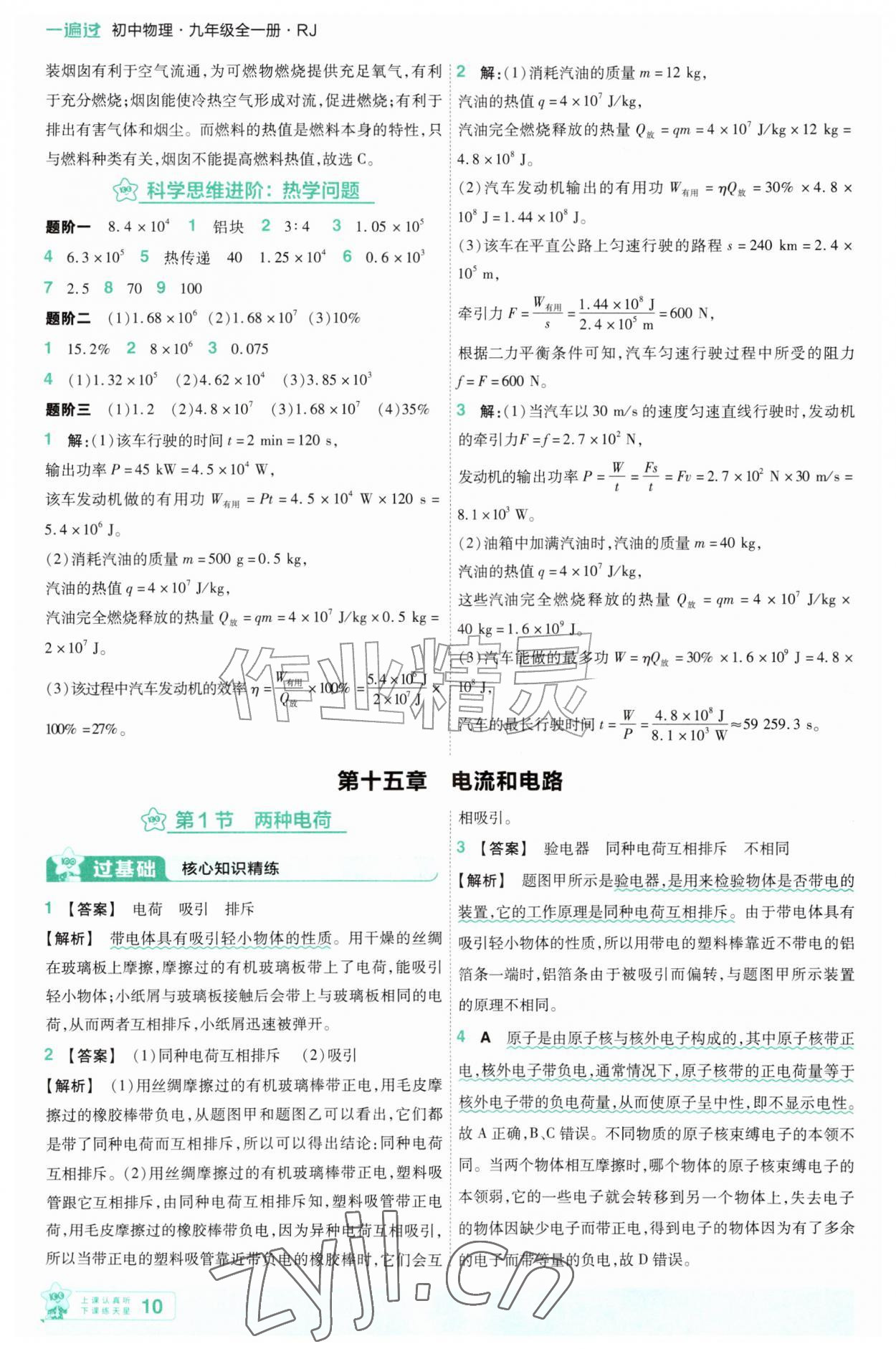 2026年一遍过九年级物理全一册人教版&nbsp;第10页