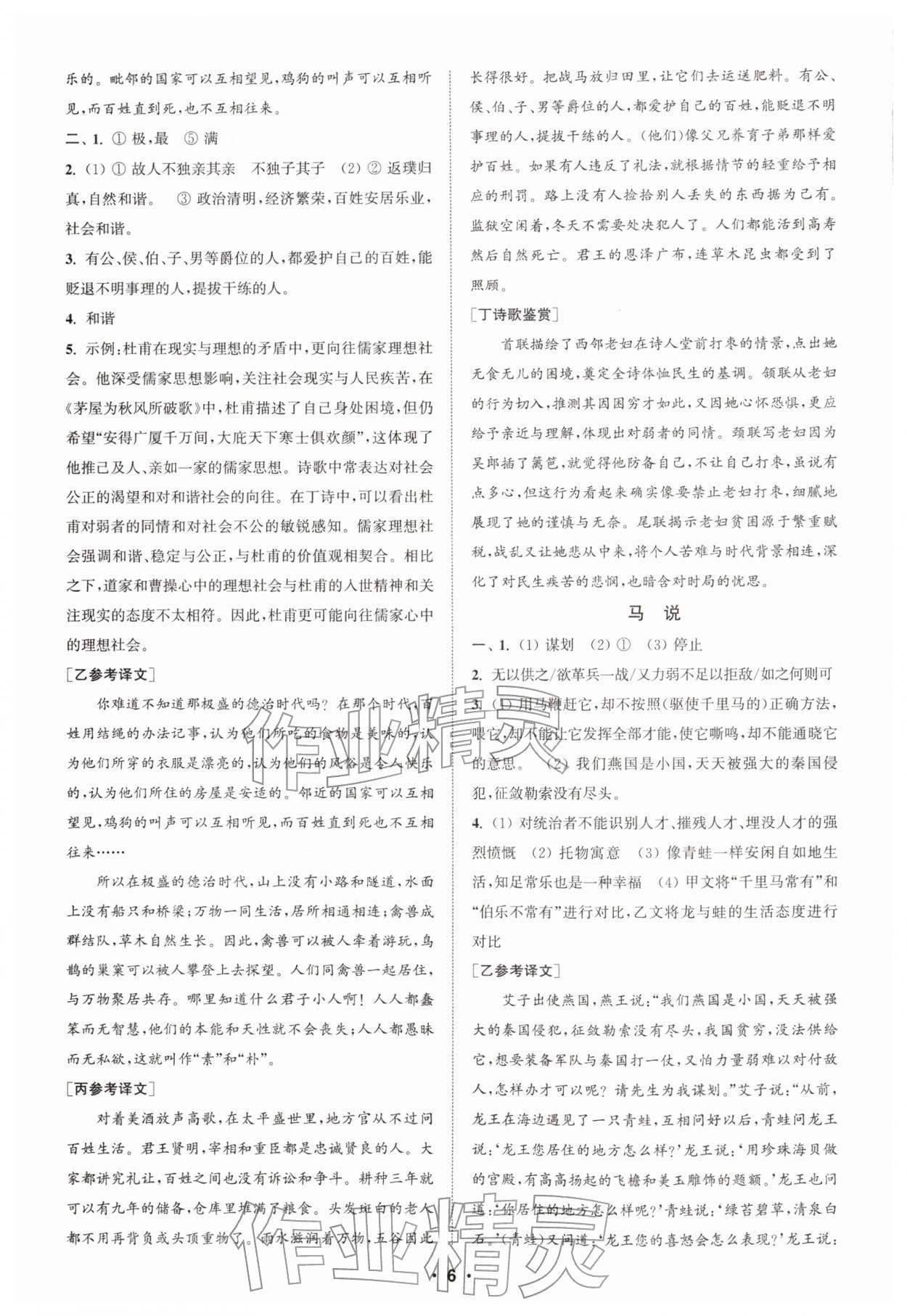 2026年通城学典初中语文阅读组合训练八年级下册浙江专版&nbsp;第6页