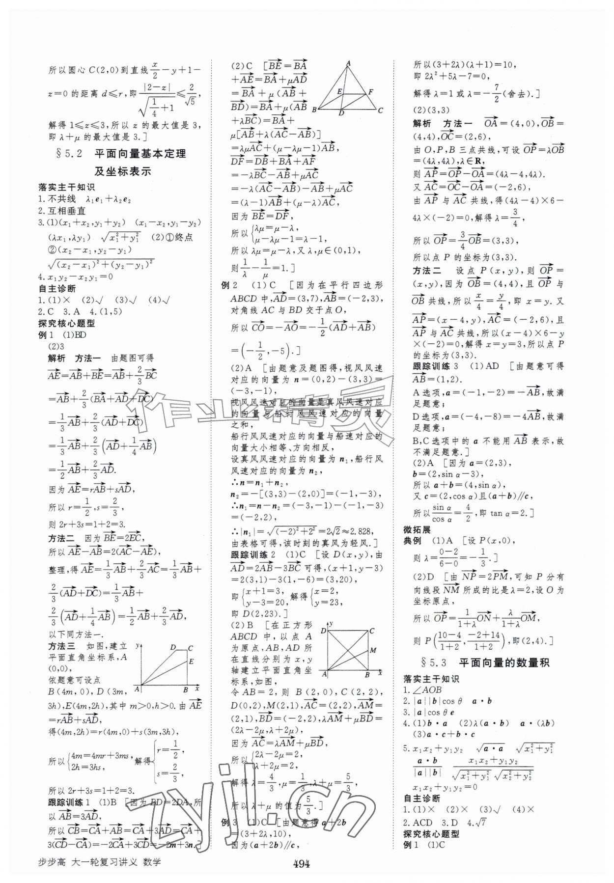2027年步步高大一轮复习讲义高中数学&nbsp;第38页