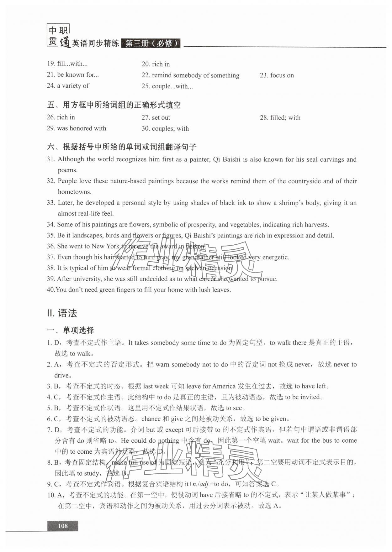 2025年中职贯通同步精练中职英语必修第三册&nbsp;参考答案第10页