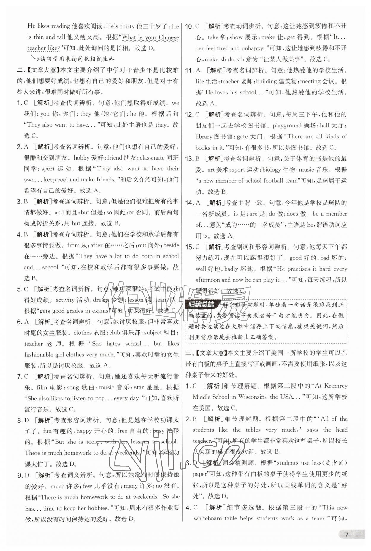 2026年初中提分卷周末小测卷七年级英语上册译林版&nbsp;第7页