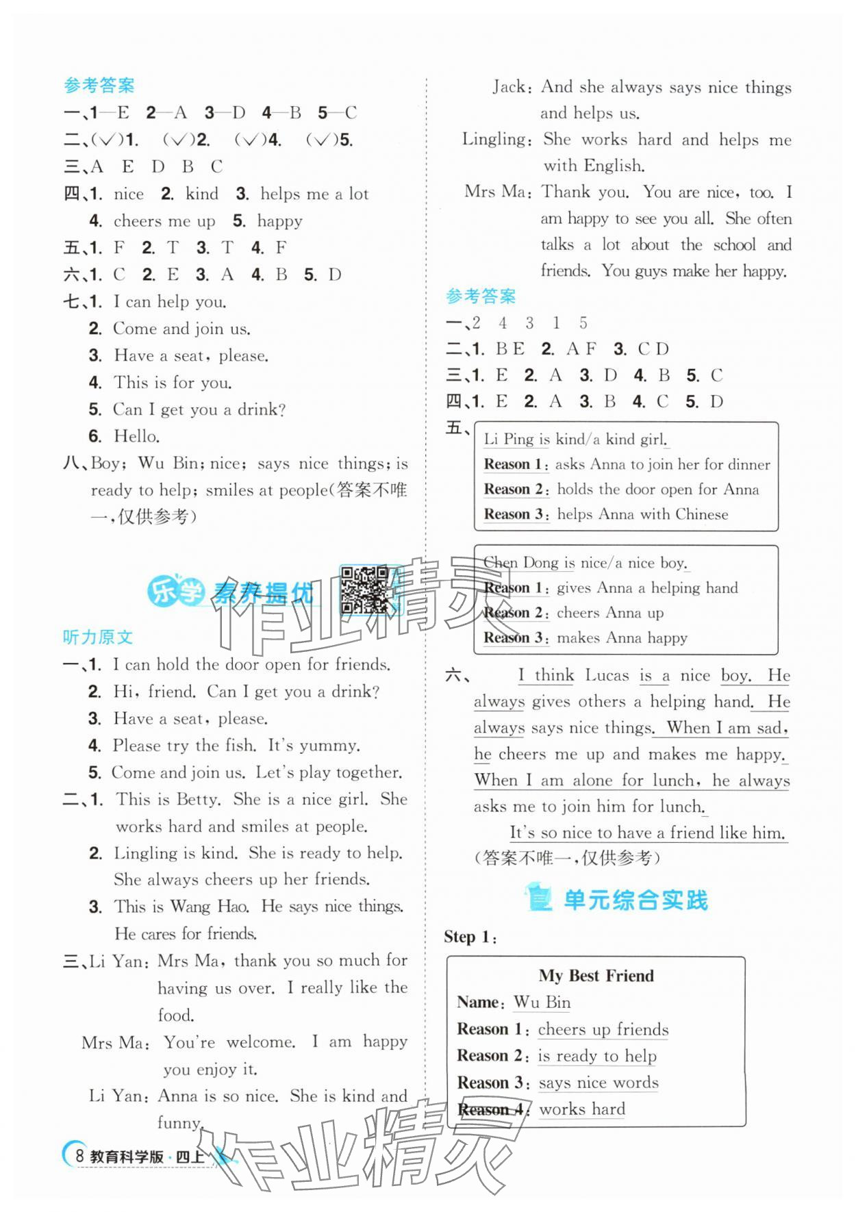 2025年阳光同学课时优化作业四年级英语上册教科版广州专版&nbsp;第8页