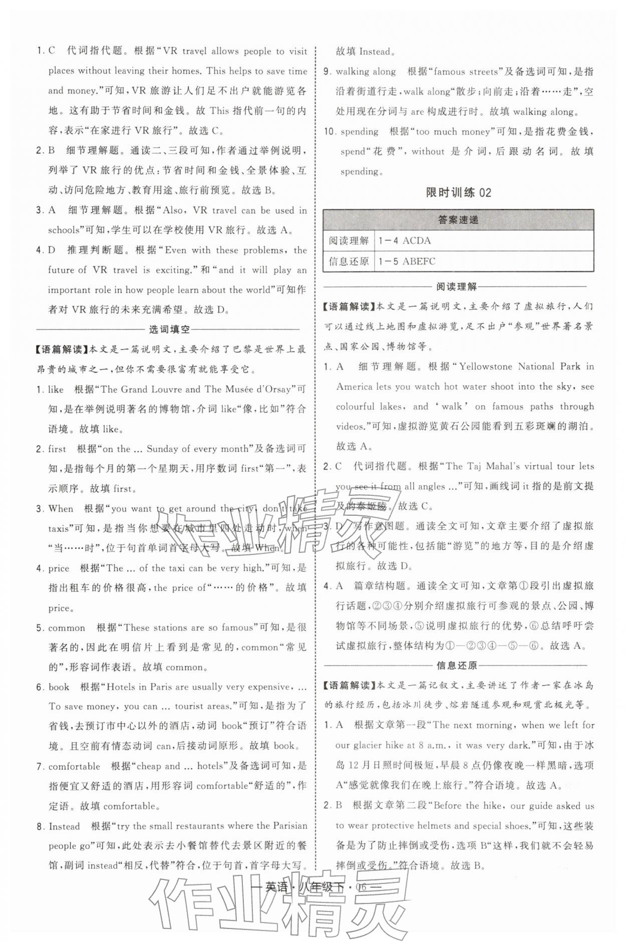 2026年学霸组合训练八年级英语下册译林版&nbsp;参考答案第6页