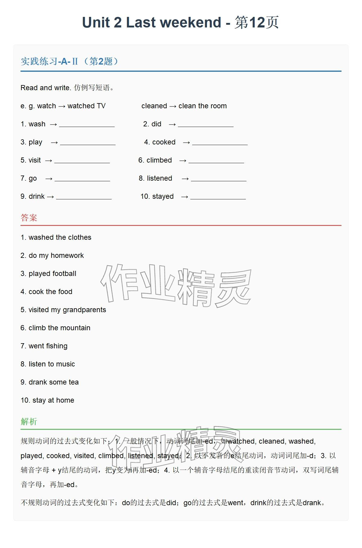 2026年同步实践评价课程基础训练六年级英语下册人教版&nbsp;参考答案第19页