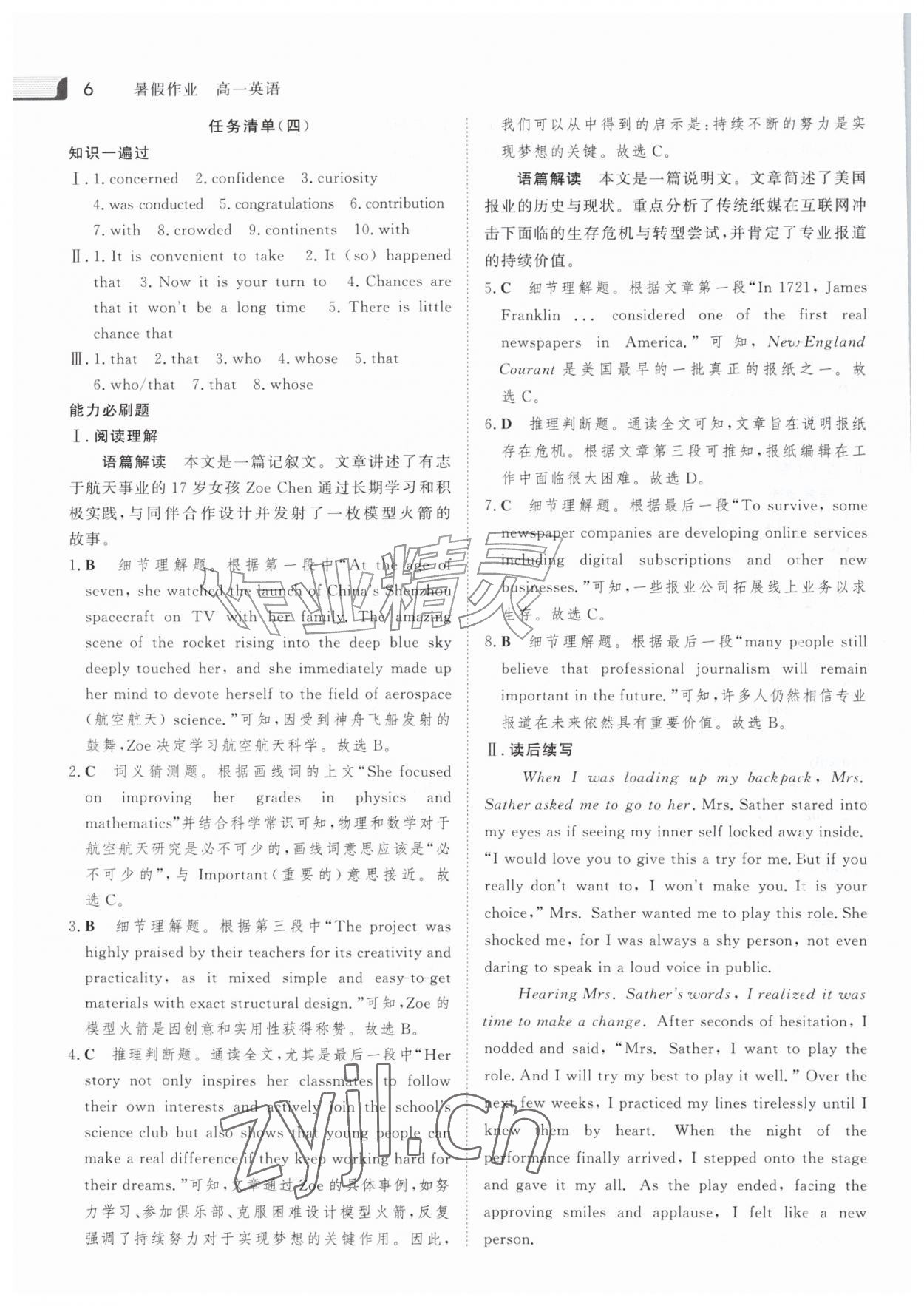 2026年金版新学案暑假作业高一英语译林版&nbsp;参考答案第5页