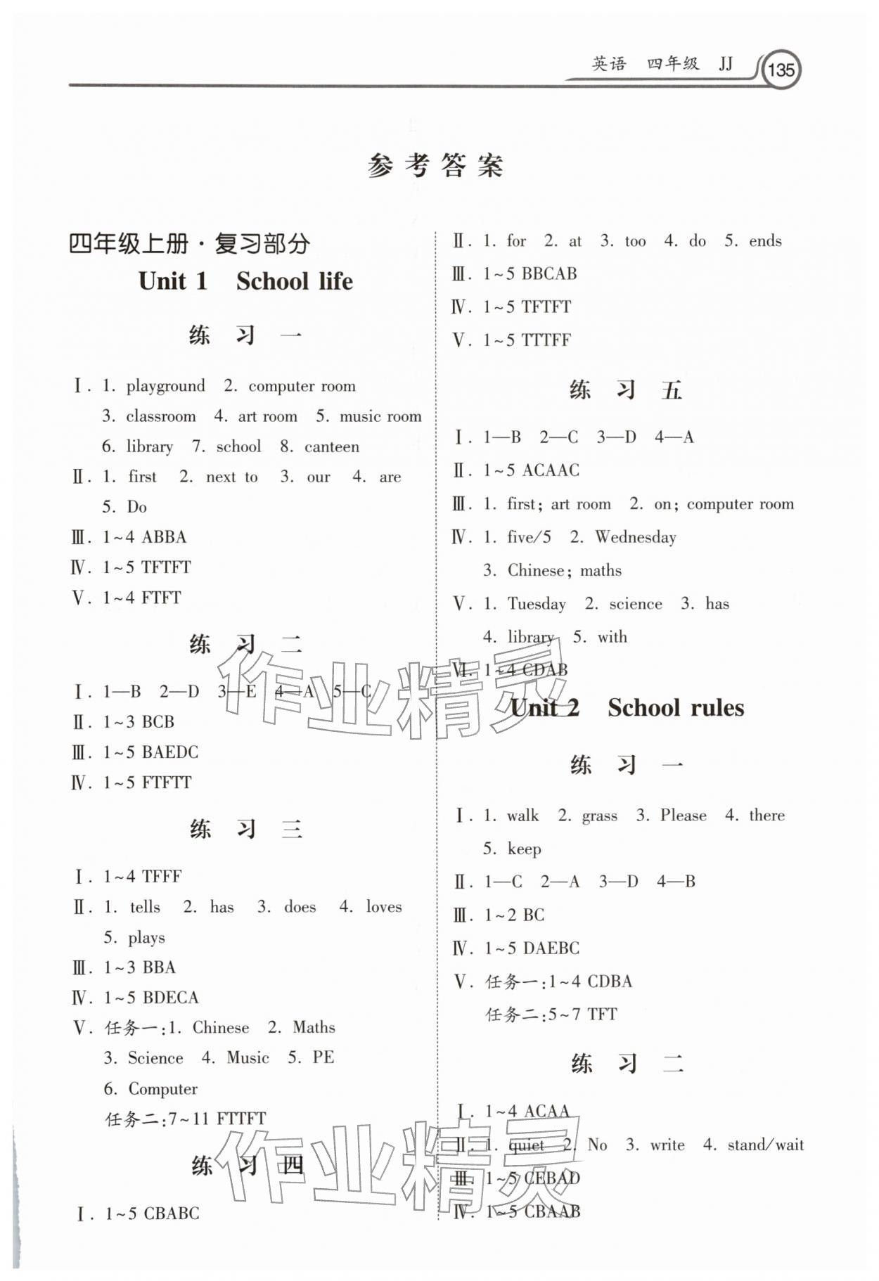 2026年快乐寒假作业河北美术出版社四年级英语冀教版&nbsp;第1页