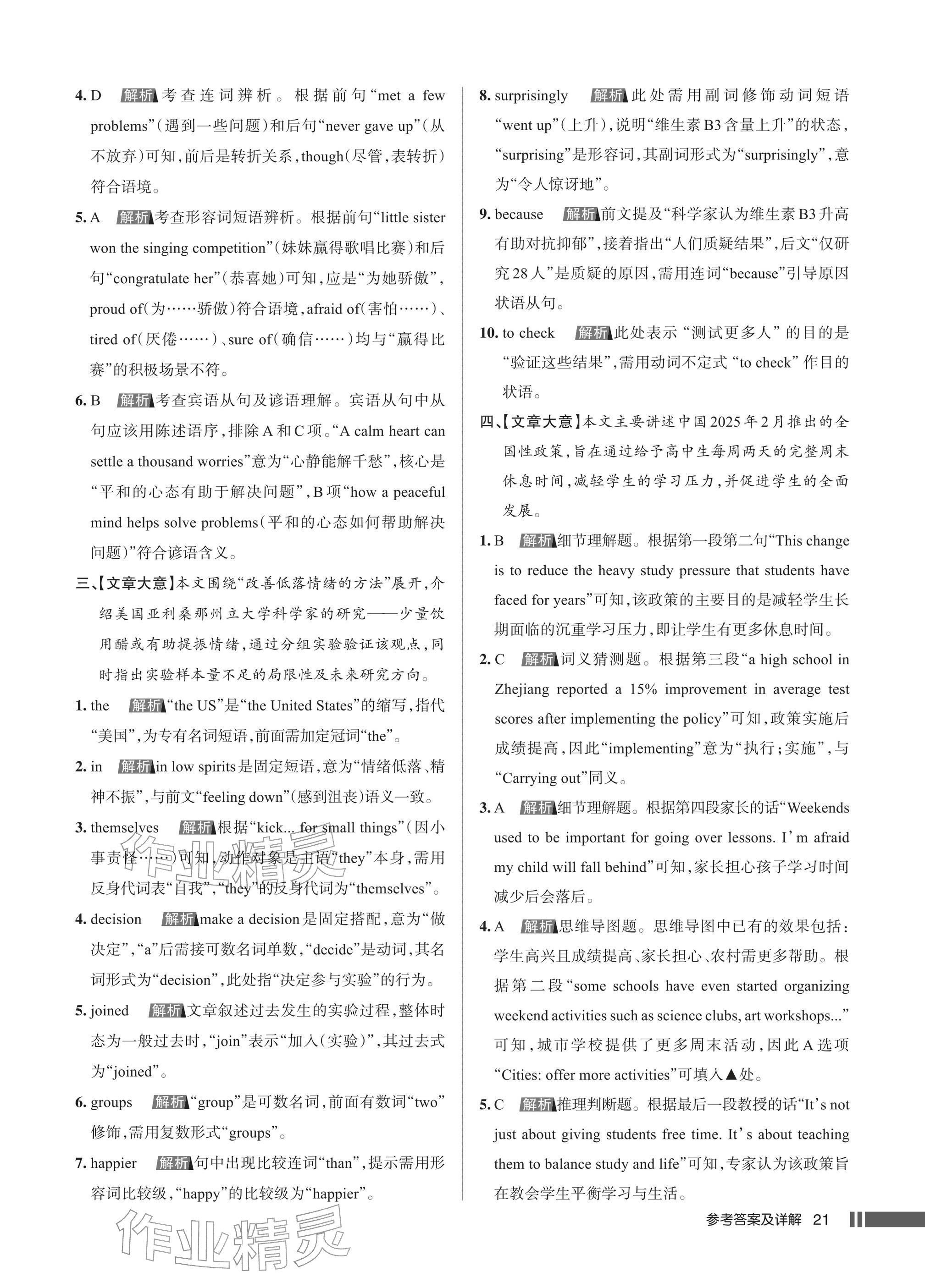 2026年名校作业八年级英语下册人教版武汉专版&nbsp;参考答案第21页