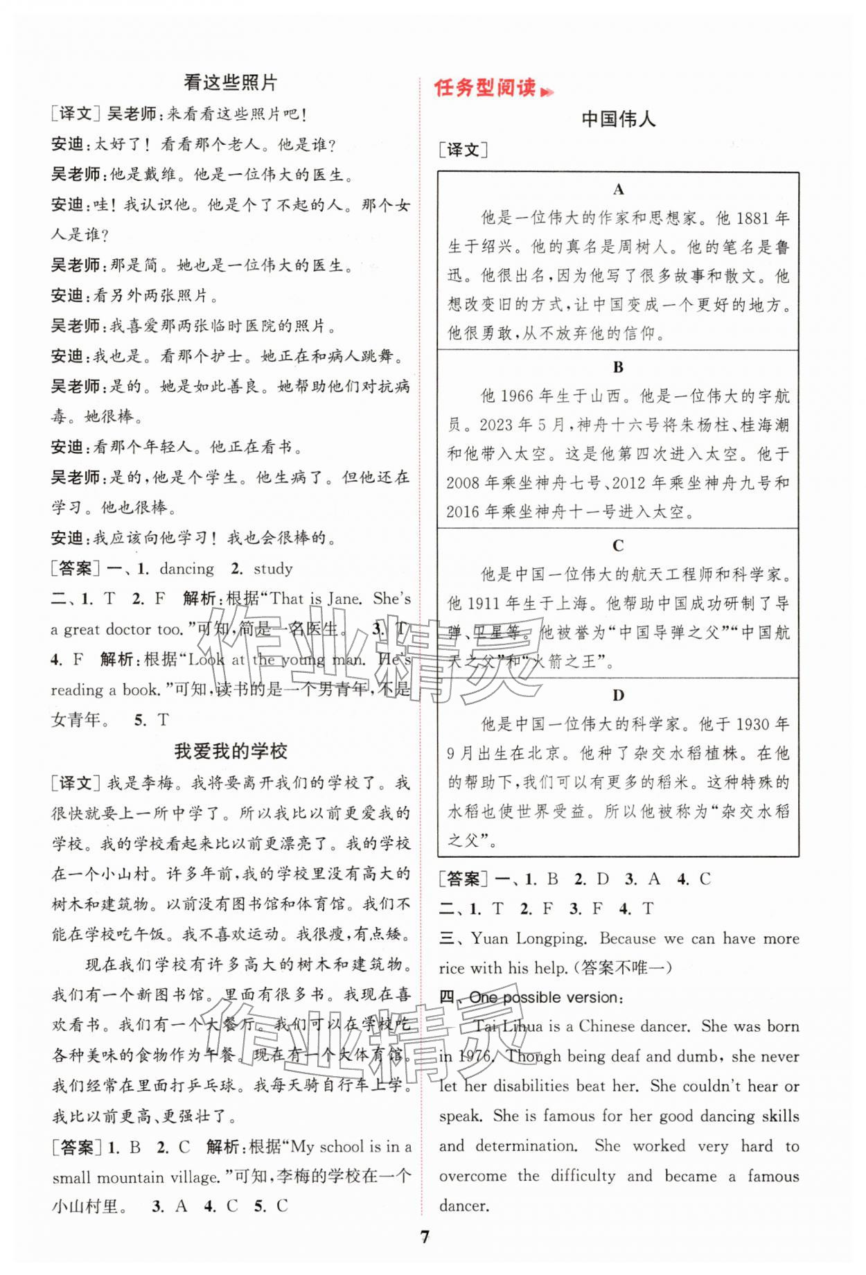 2026年通城学典组合训练六年级英语下册译林版江苏专版&nbsp;第7页