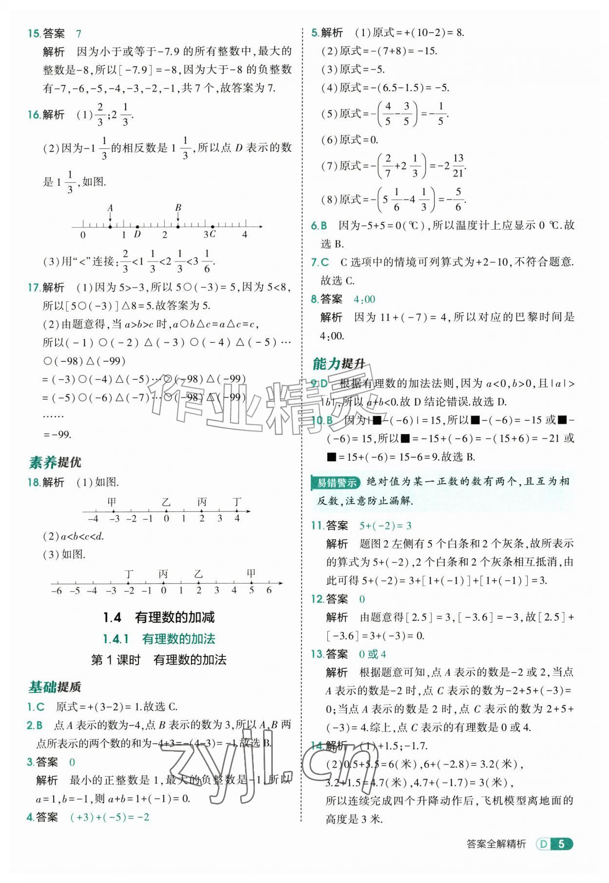 2026年5年中考3年模拟七年级数学上册沪科版&nbsp;第5页