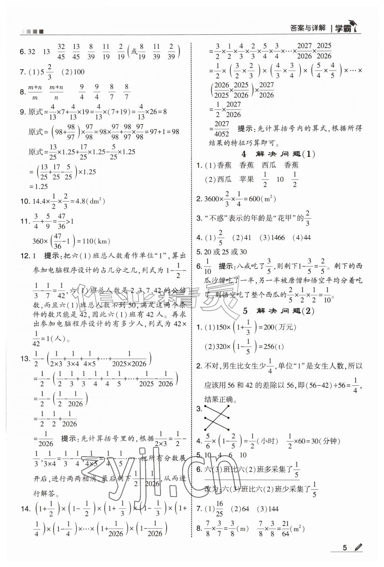 2026年学霸六年级数学上册人教版&nbsp;第5页