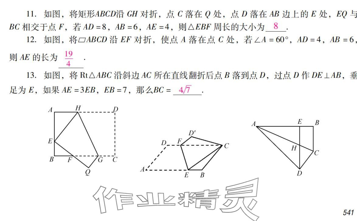 2024年激智数学中考&nbsp;参考答案第57页