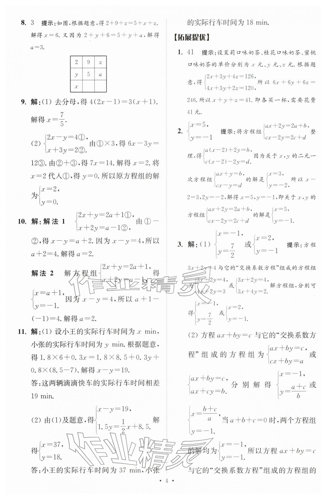 2026年中考数学小题狂做提优版&nbsp;第4页