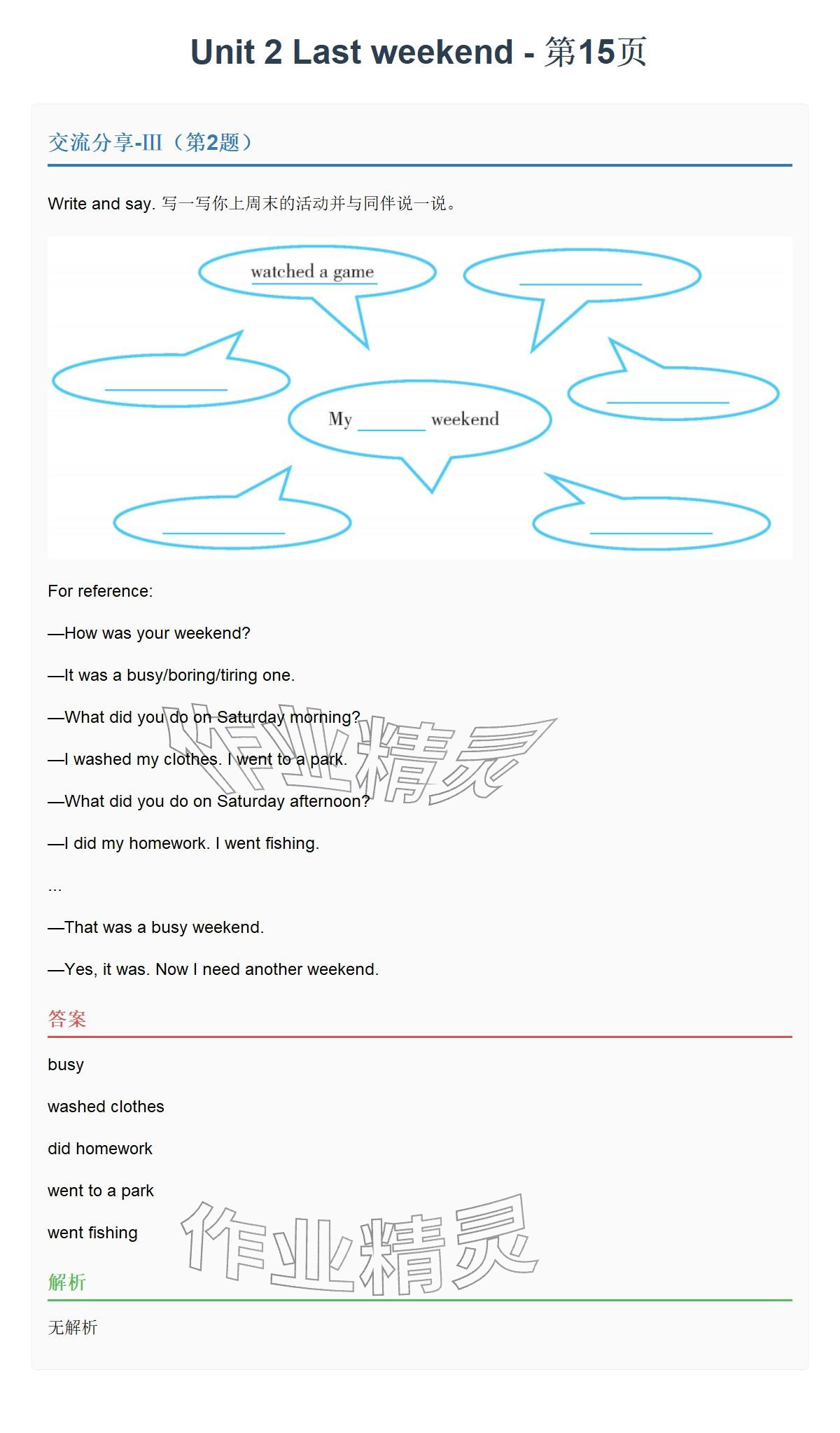 2026年同步实践评价课程基础训练六年级英语下册人教版&nbsp;参考答案第25页