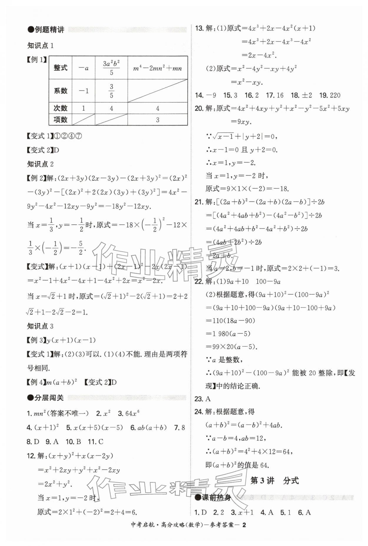 2026年中考启航高分攻略数学广东专版&nbsp;第2页