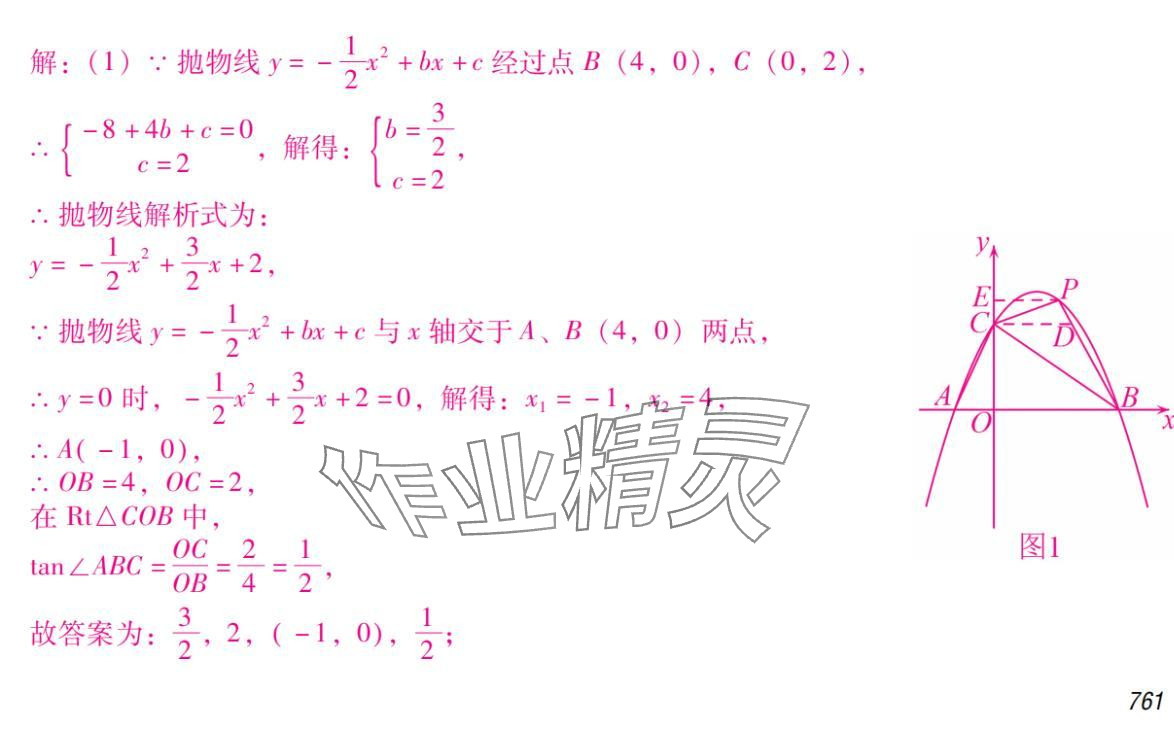2024年激智数学中考&nbsp;参考答案第41页