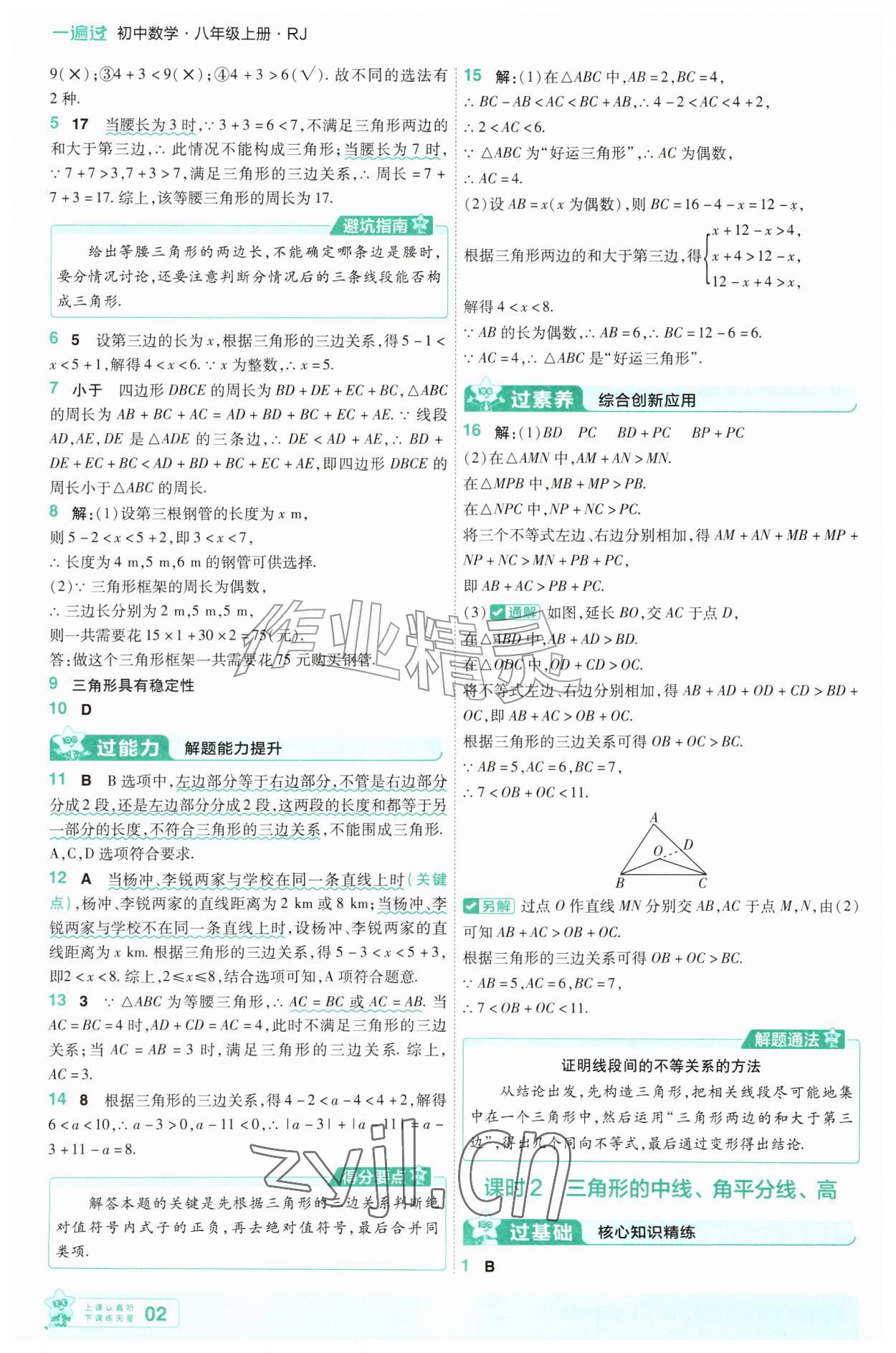 2026年一遍过八年级数学上册人教版&nbsp;第2页