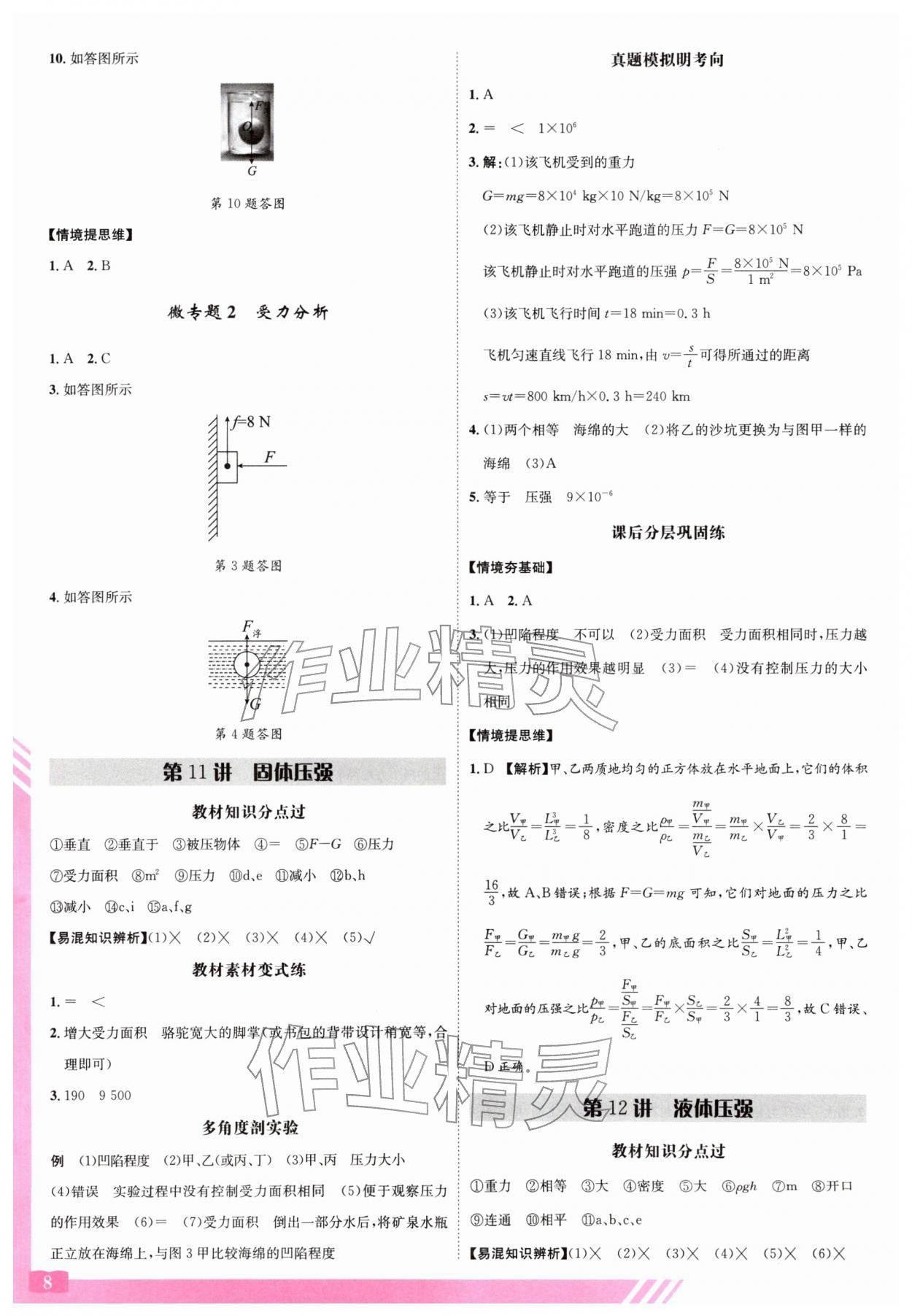 2026年备考加速度西安出版社物理广东专版&nbsp;第8页