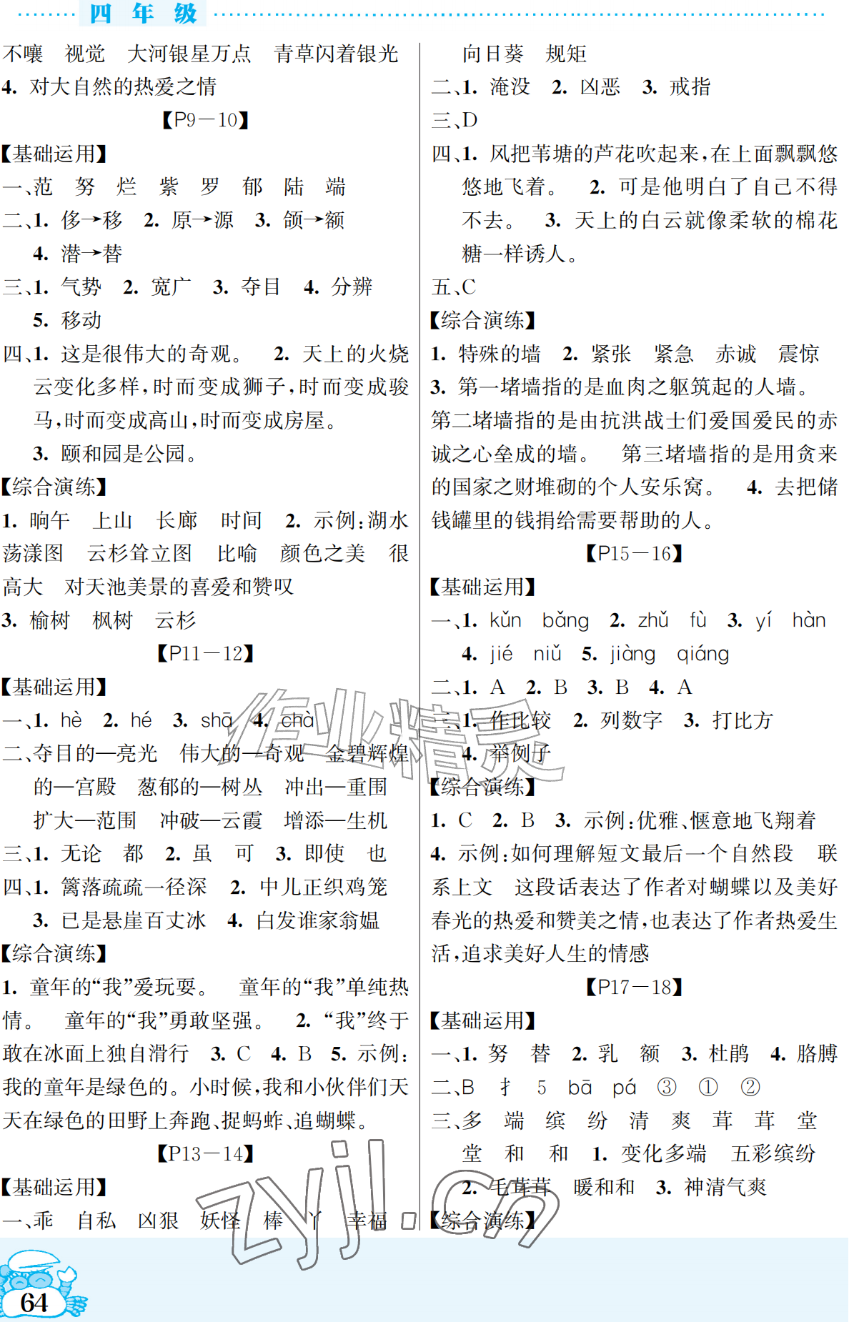 2026年暑假作业吉林教育出版社四年级综合北师大版&nbsp;参考答案第2页