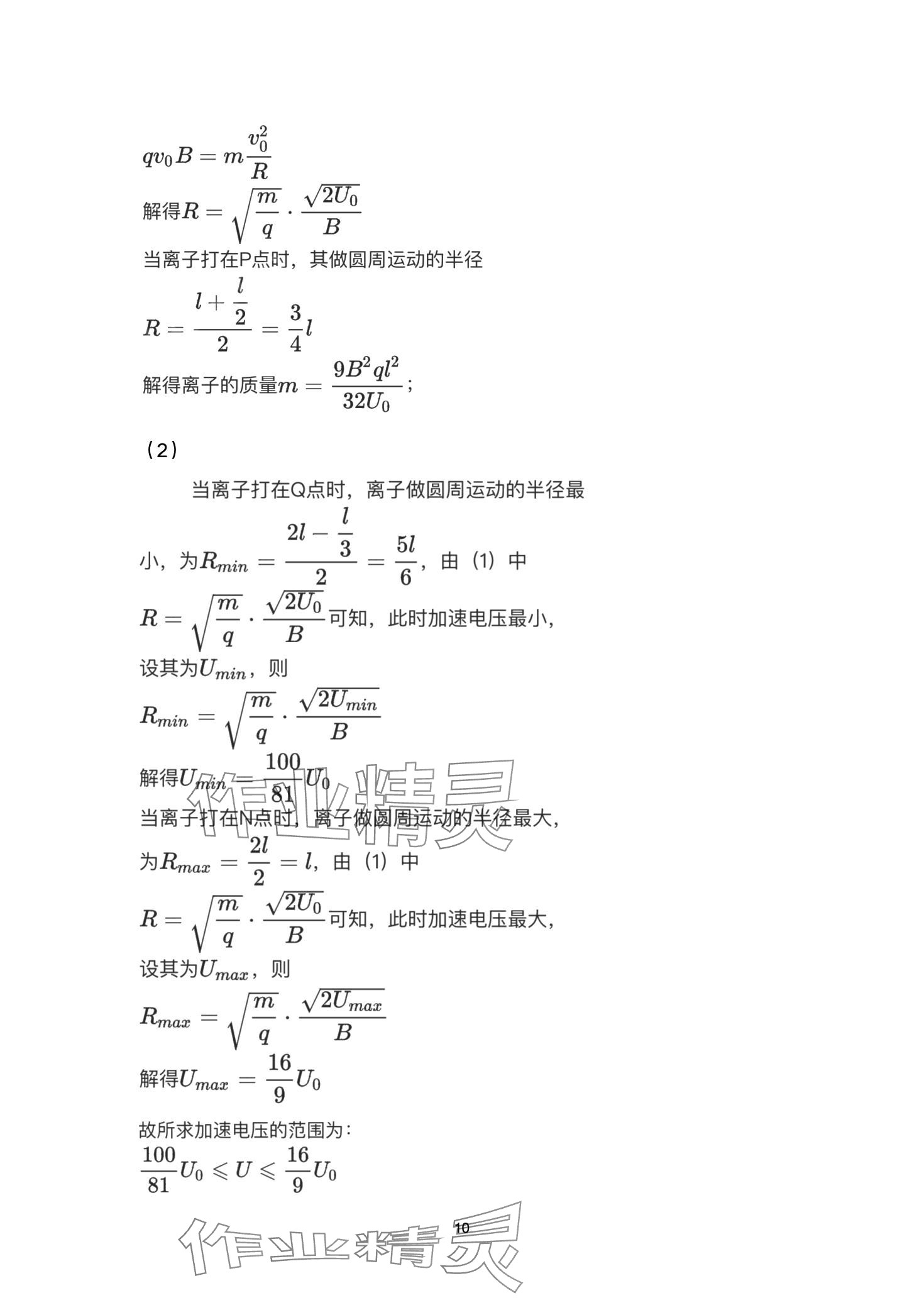 2024年教材课本高中物理择性必修第二册鲁科版&nbsp;第10页