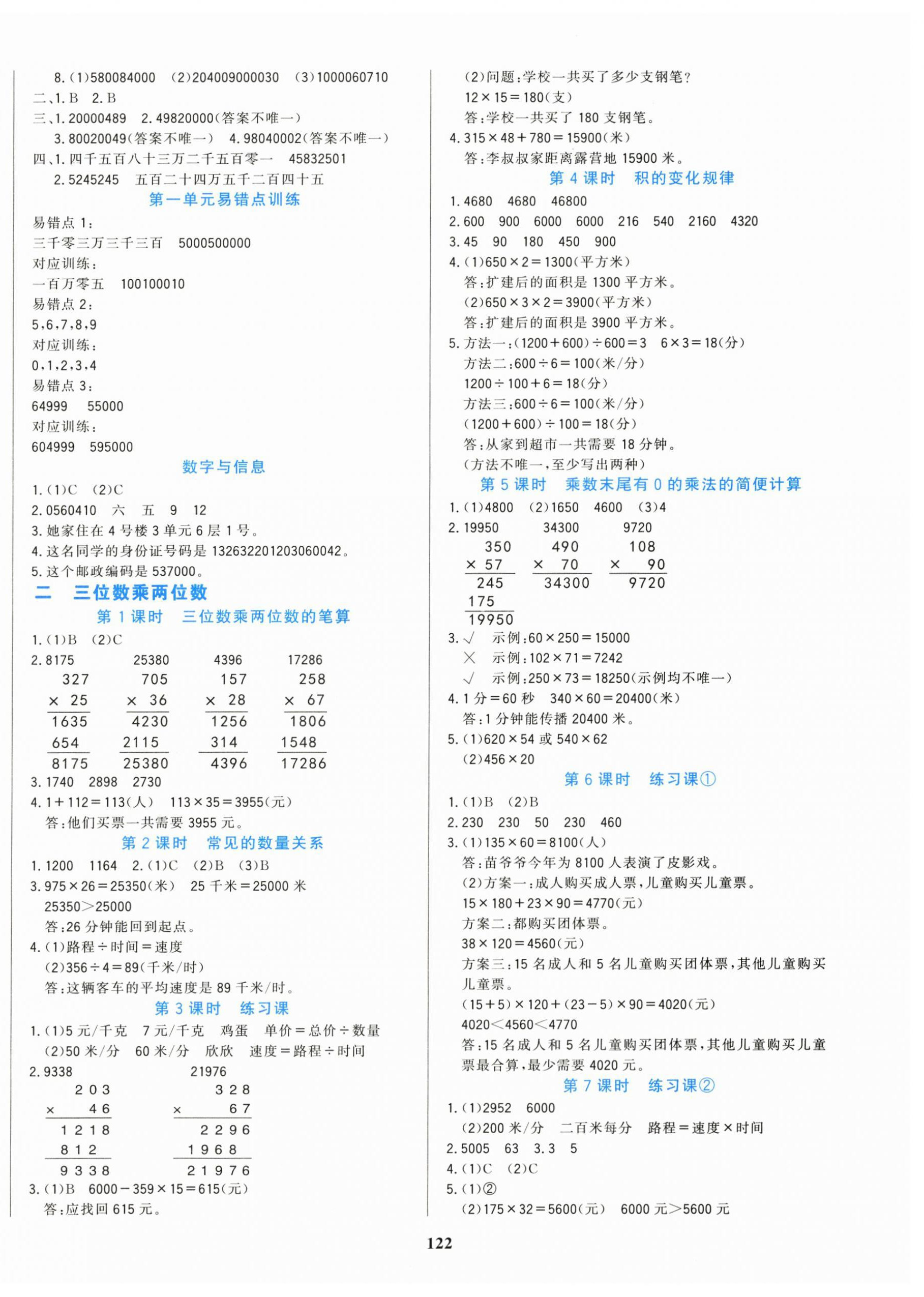 2026年学习辅导练习组合四年级数学下册苏教版贵州专版&nbsp;第2页