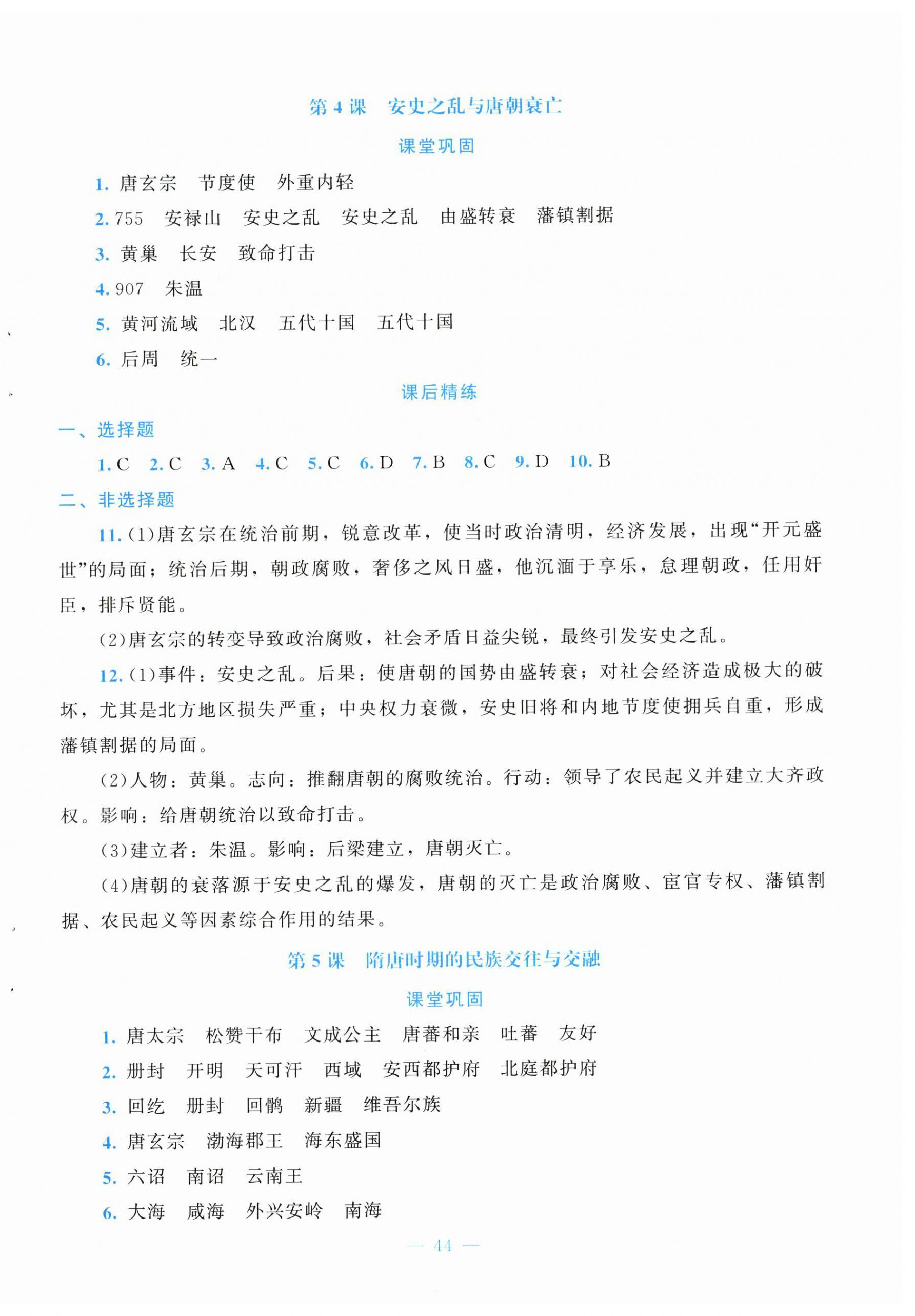 2026年课堂精练七年级历史下册人教版安徽专版&nbsp;第4页