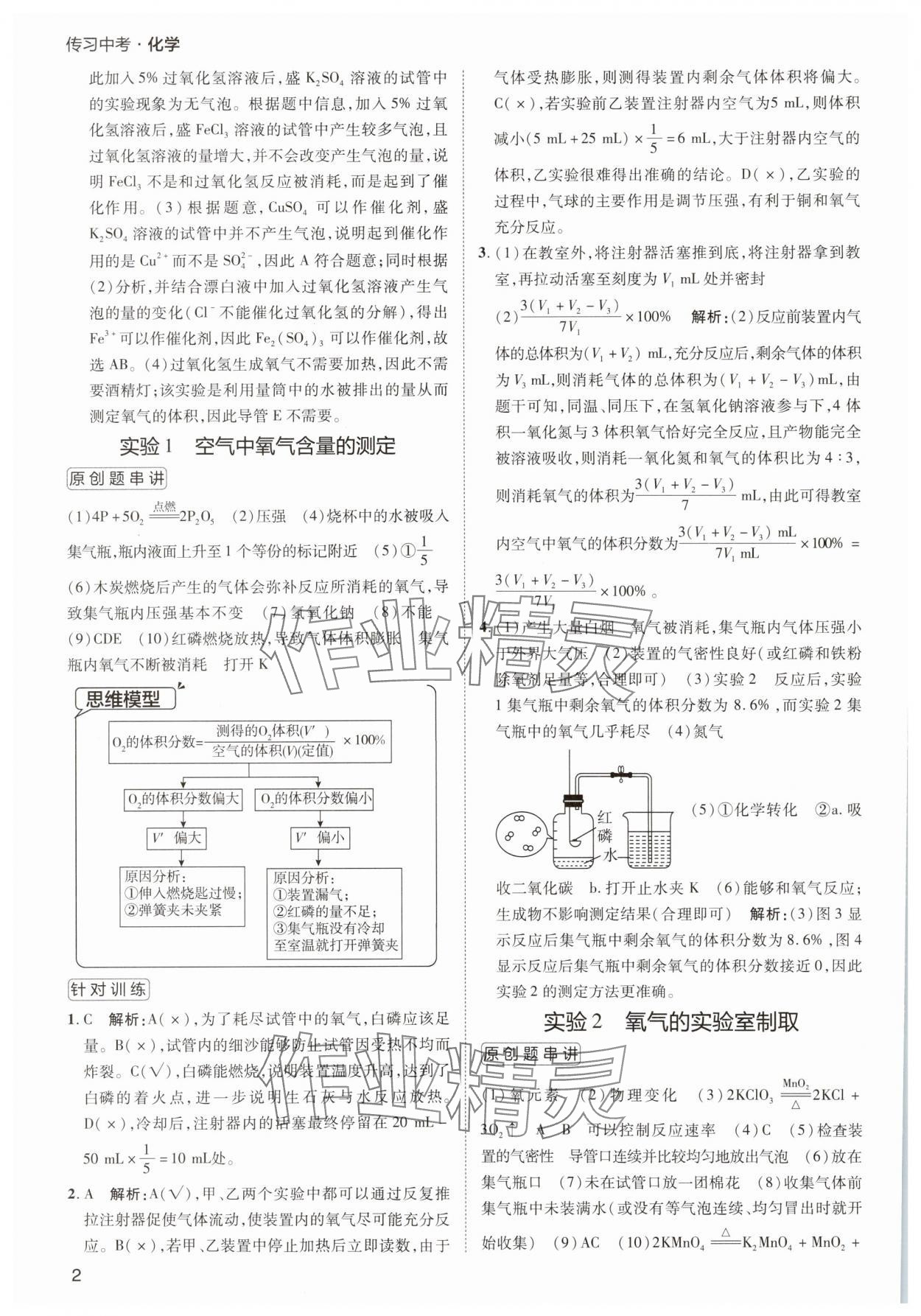 2025年传习中考化学江苏专版&nbsp;第2页