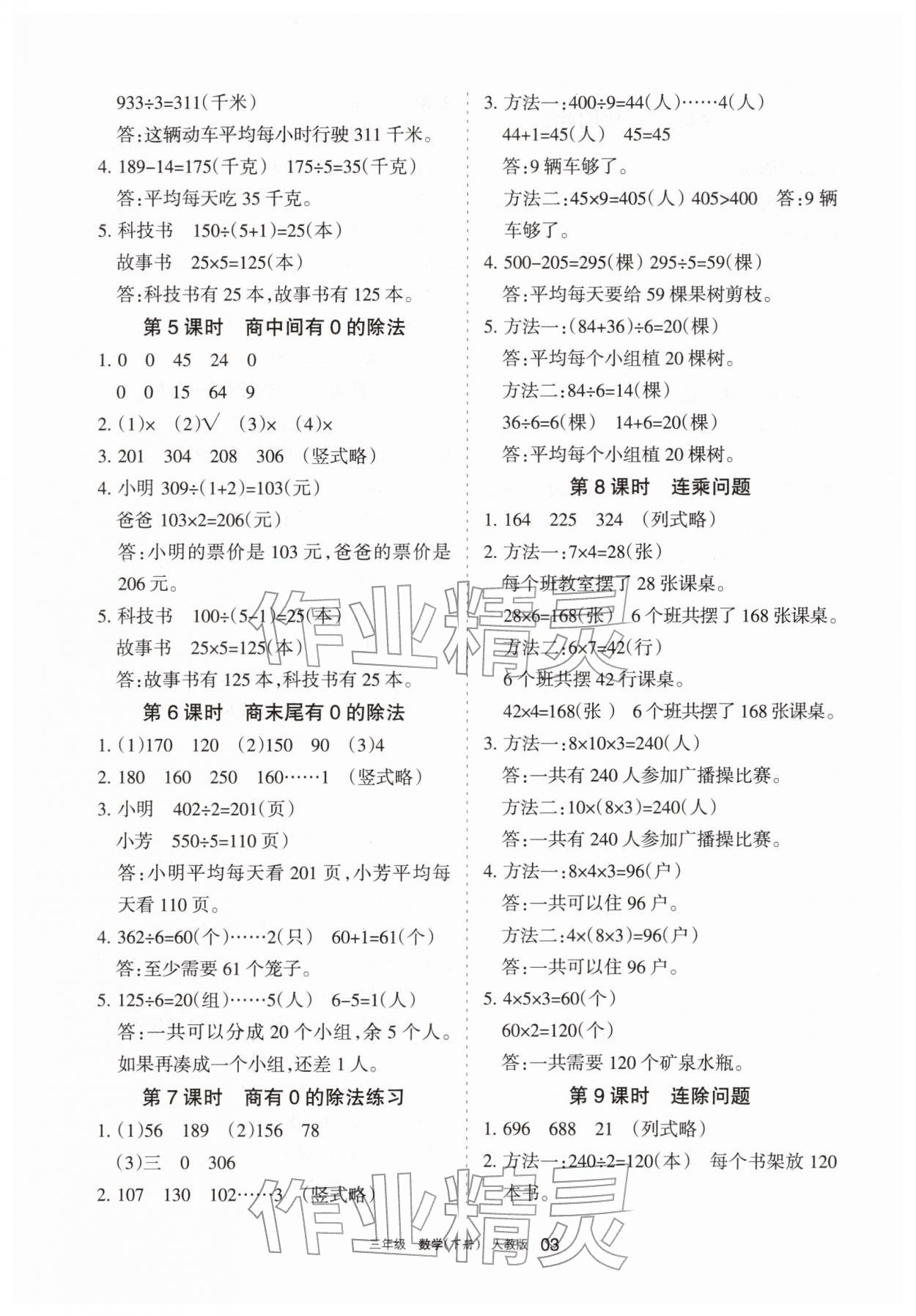 2026年学习之友三年级数学下册人教版&nbsp;参考答案第3页