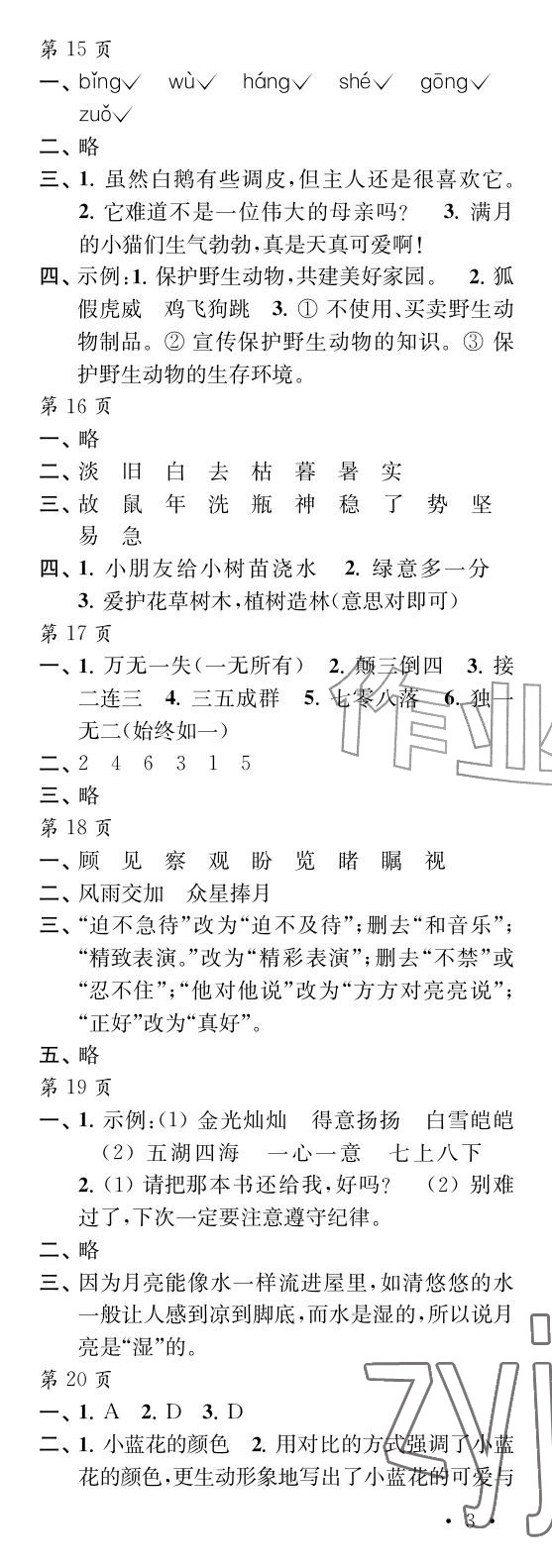 2026年过好暑假每一天四年级s版&nbsp;参考答案第3页