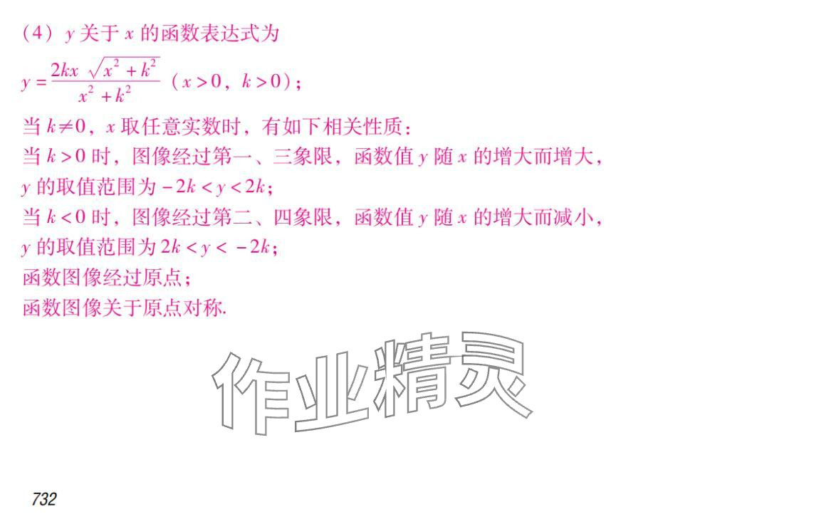 2024年激智数学中考&nbsp;参考答案第12页