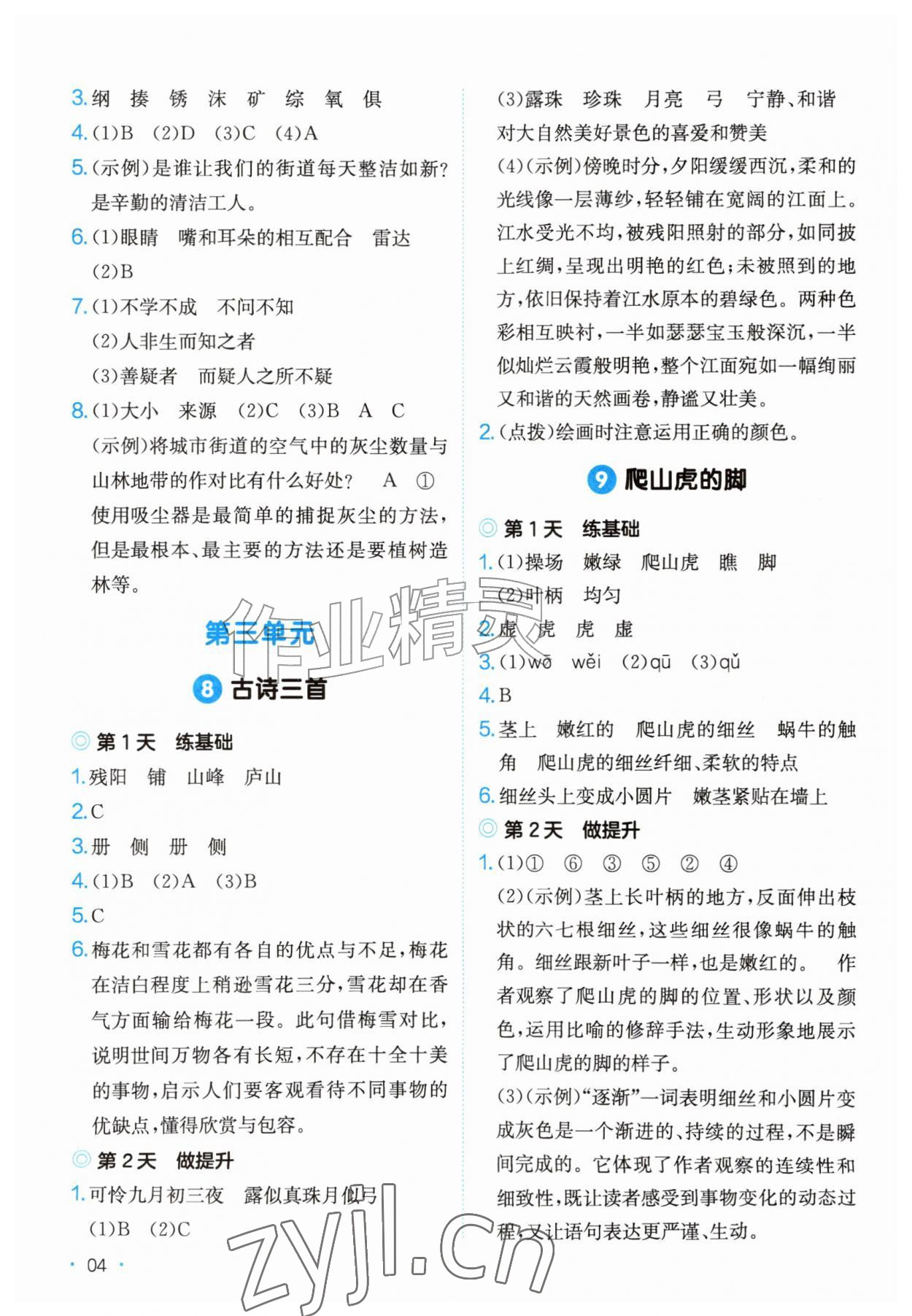 2026年一本课后小练习四年级语文上册人教版&nbsp;第4页