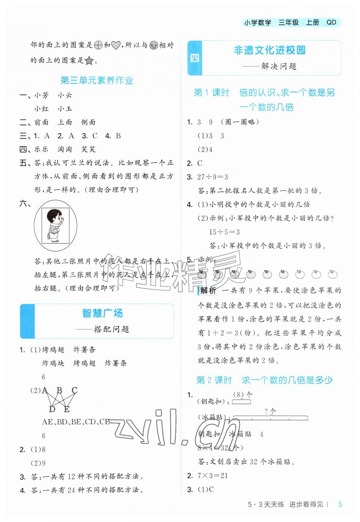 2026年53天天练三年级数学上册青岛版&nbsp;第5页