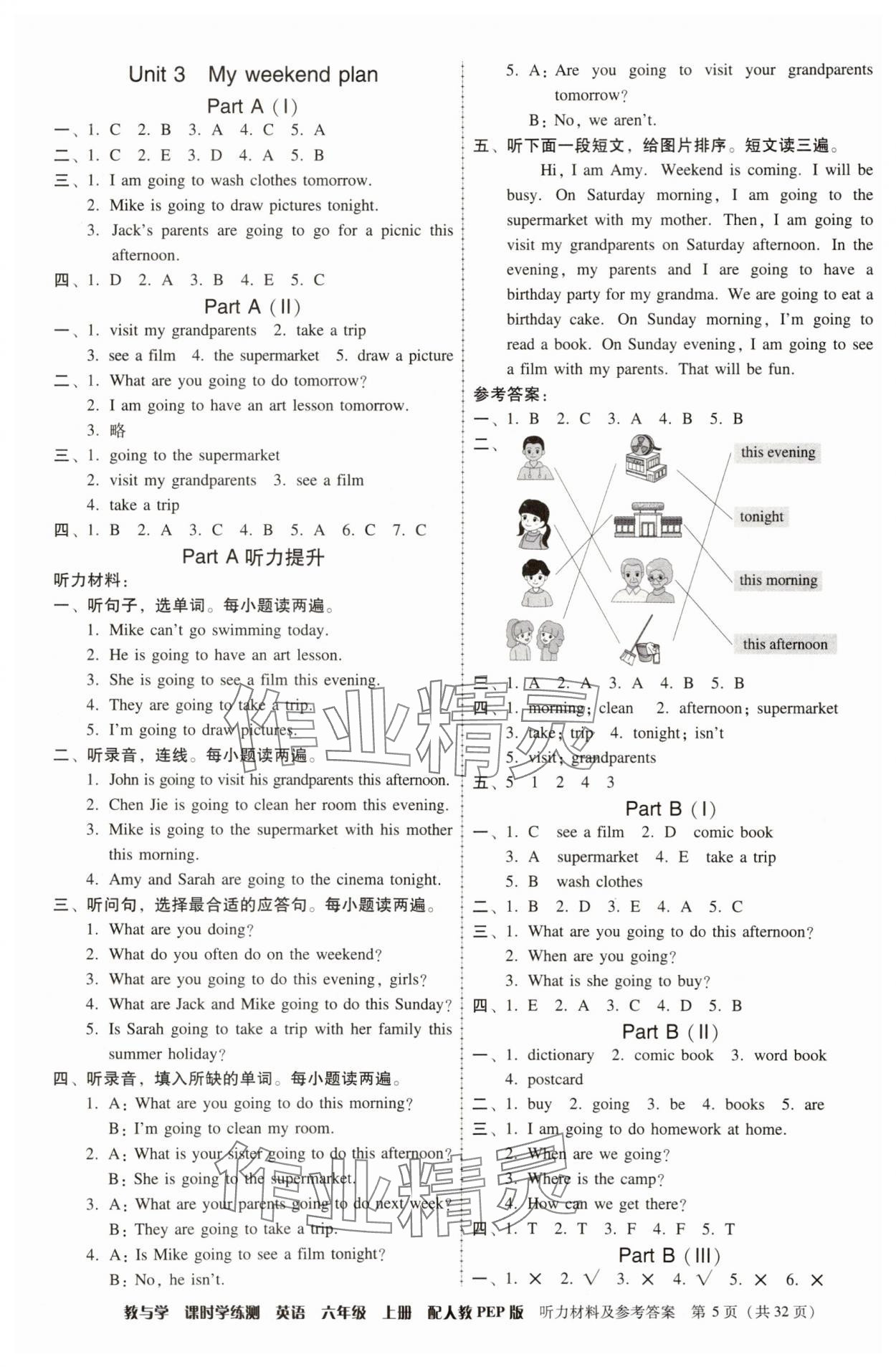 2025年教与学课时学练测六年级英语上册人教版&nbsp;第5页