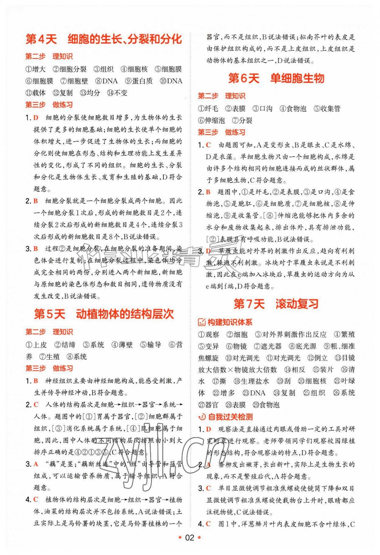 2026年预备新初一小升初史地生政&nbsp;第2页