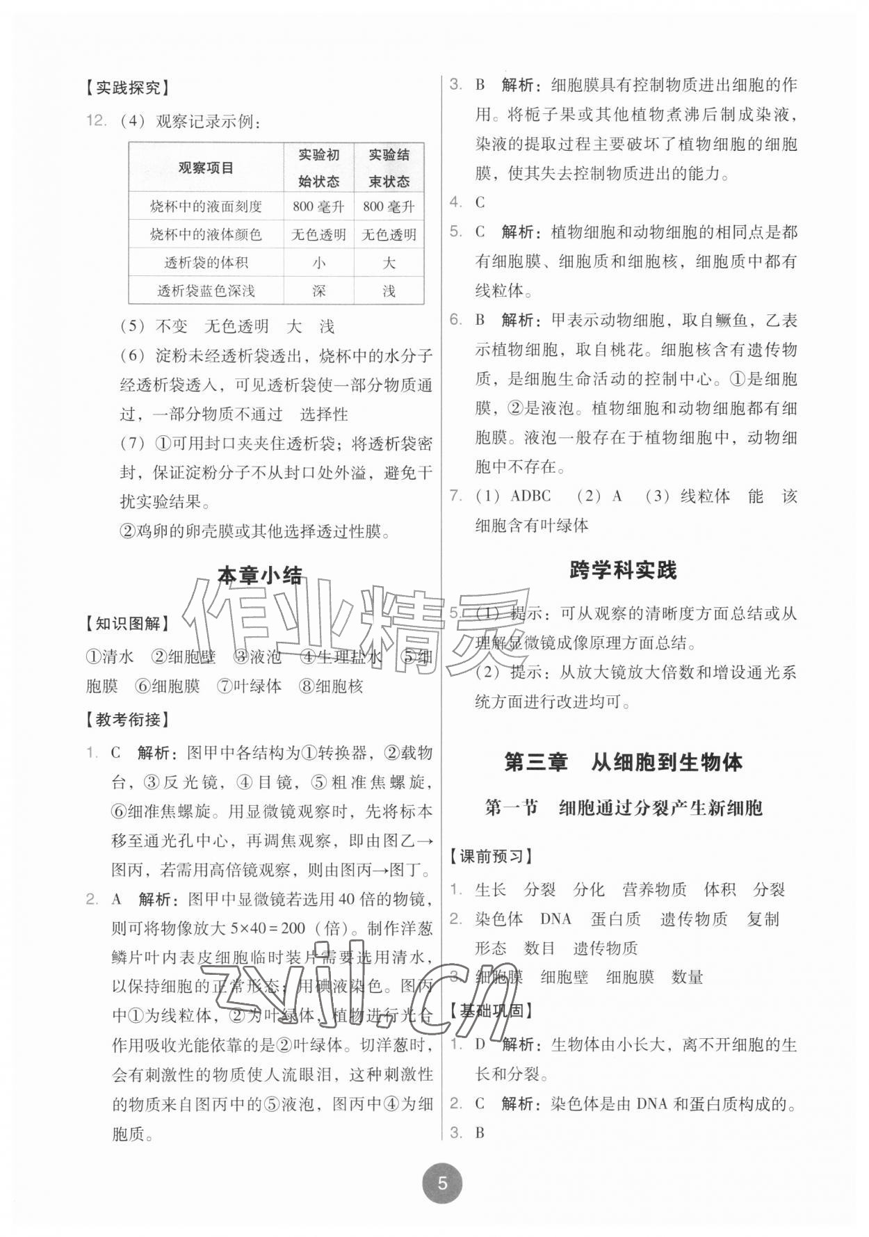 2026年能力培养与测试七年级生物上册人教版湖南&nbsp;第5页