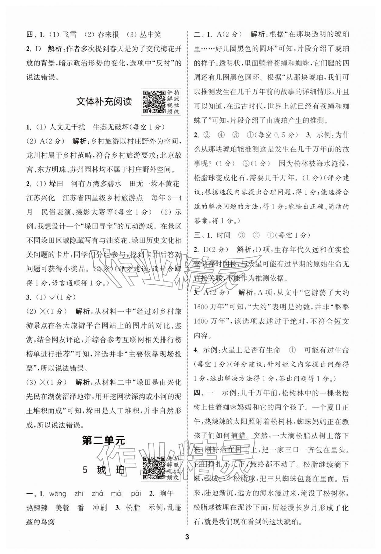 2026年拔尖特训四年级语文下册人教版江苏专版&nbsp;第3页