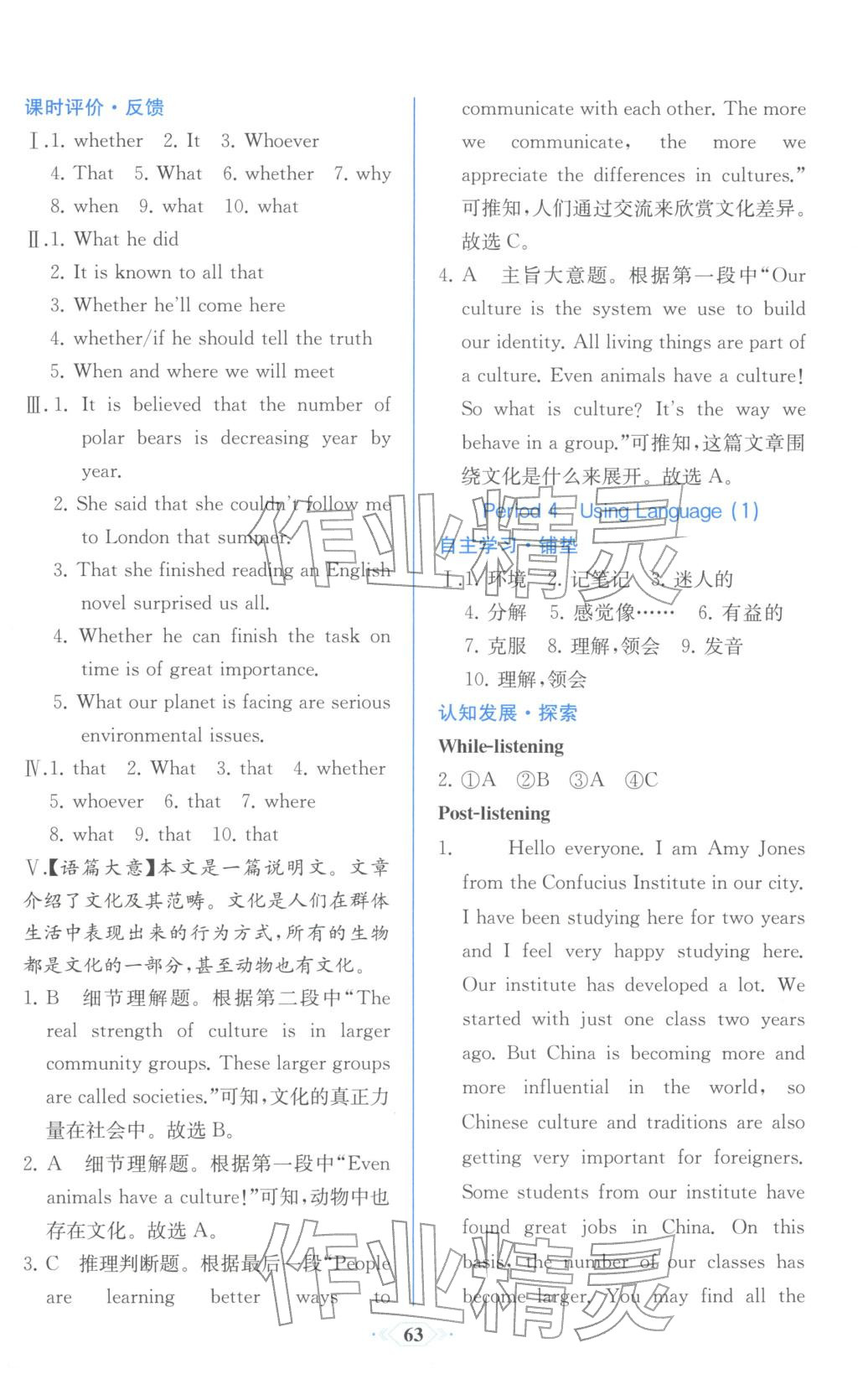2025年同步解析与测评课时练人民教育出版社高中英语选择性必修第二册人教版浙江专版&nbsp;第15页