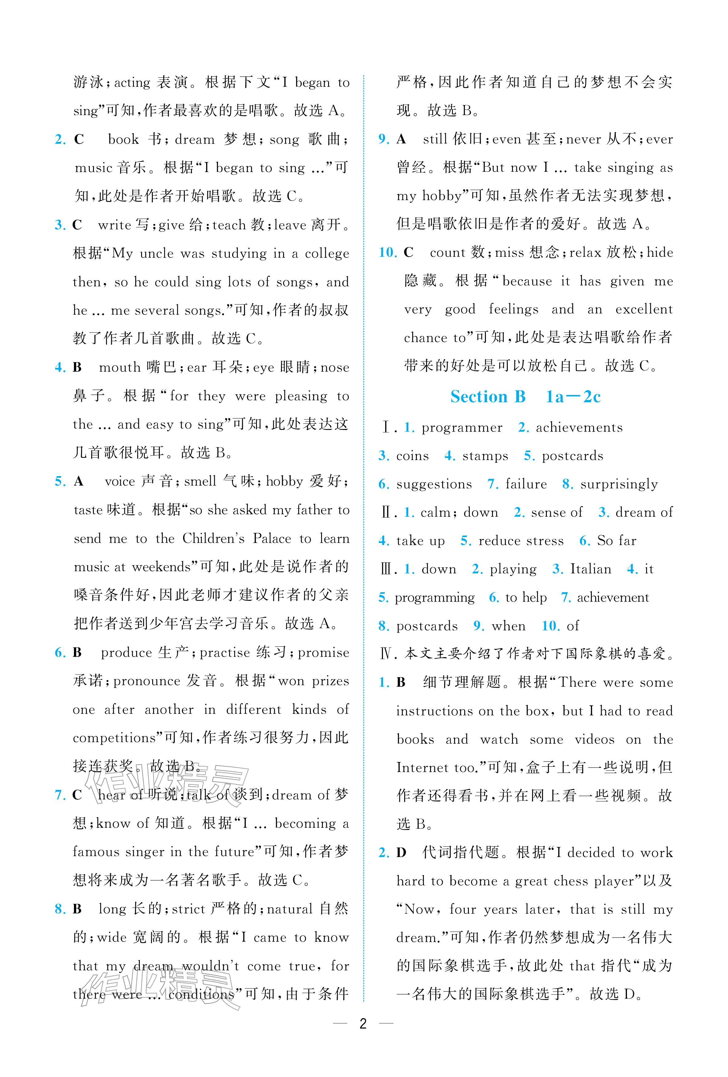 2026年人教金学典同步解析与测评八年级英语下册人教版重庆专版&nbsp;参考答案第2页