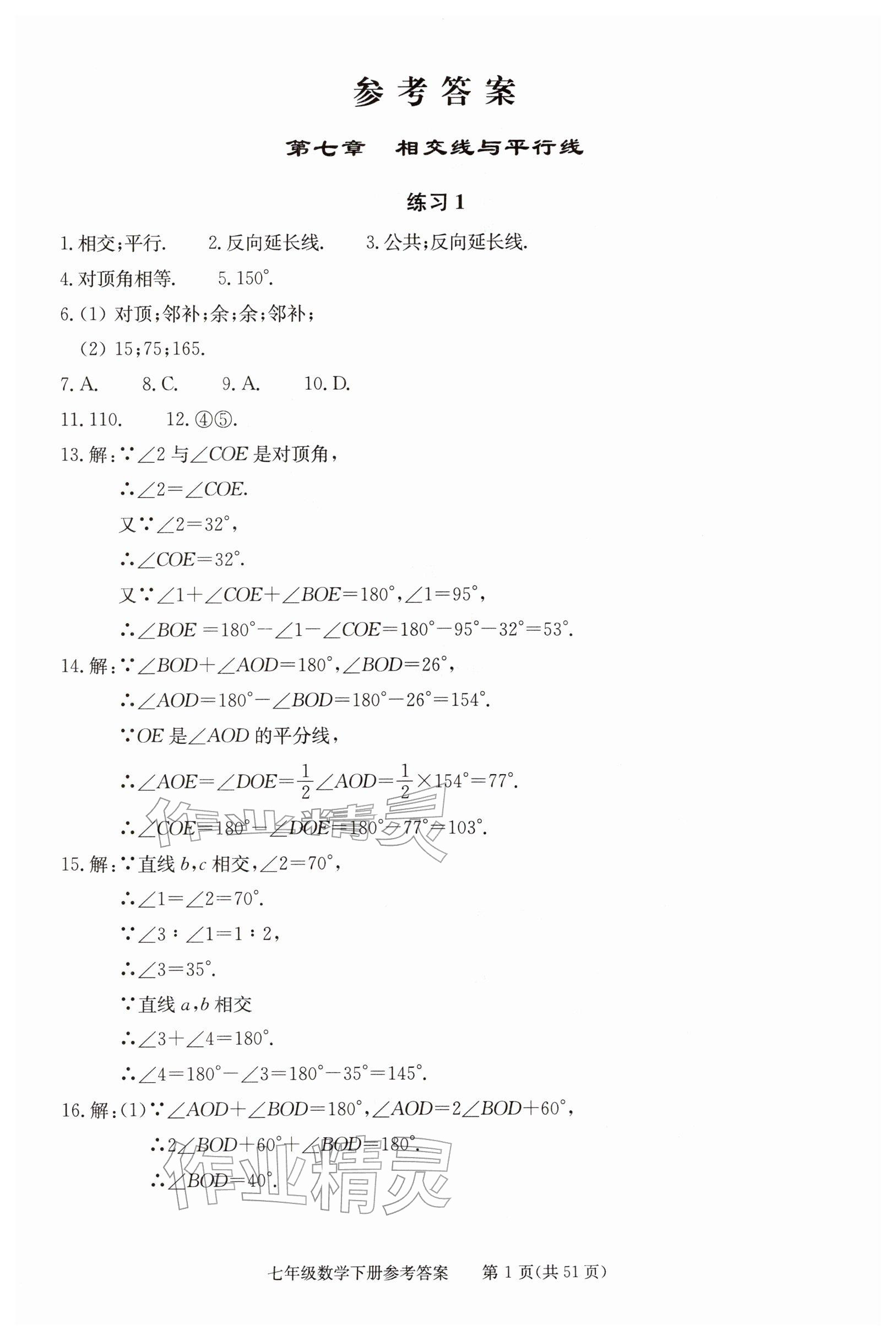 2026年学习探究诊断七年级数学下册人教版&nbsp;参考答案第1页
