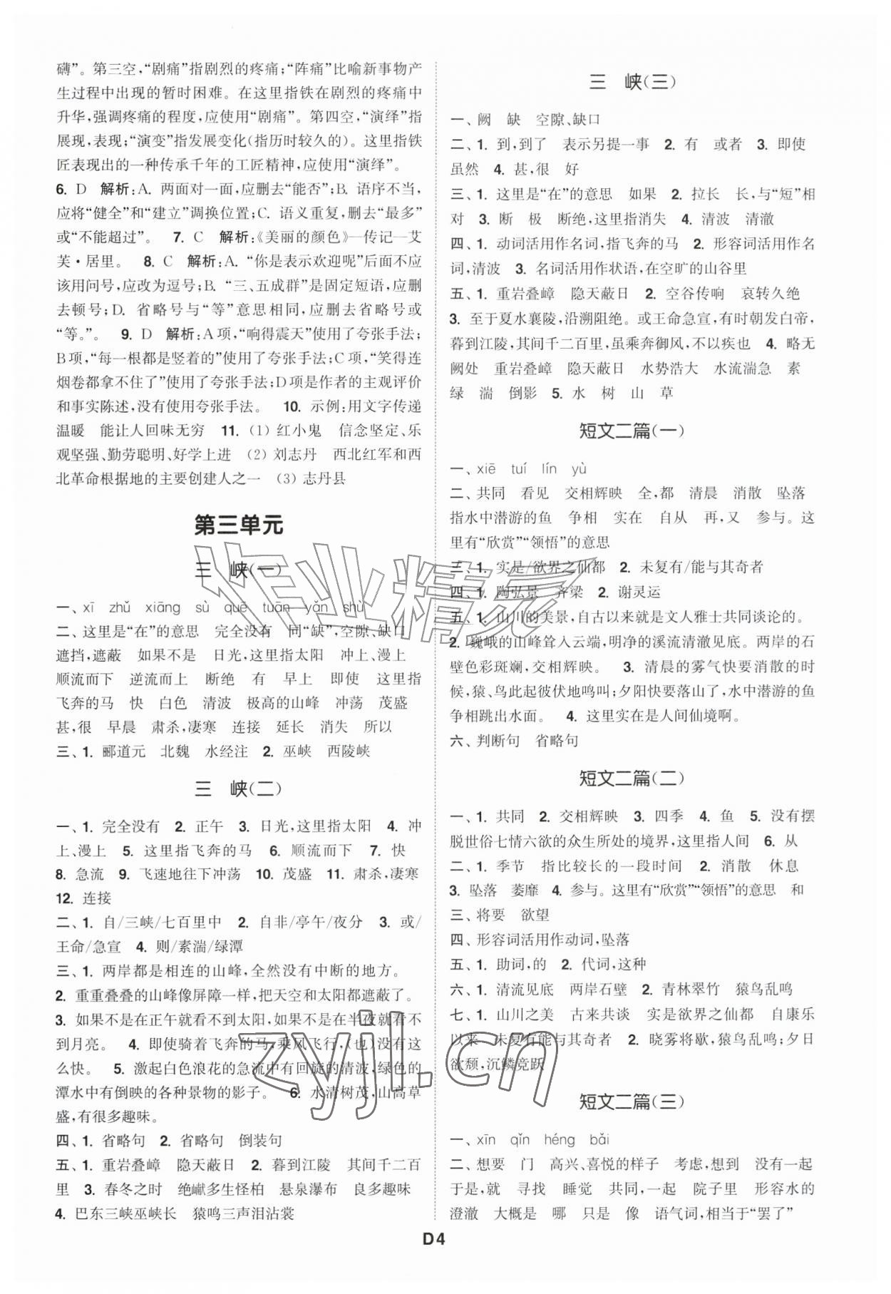 2026年通城学典初中语文默写能手八年级上册人教版&nbsp;第4页