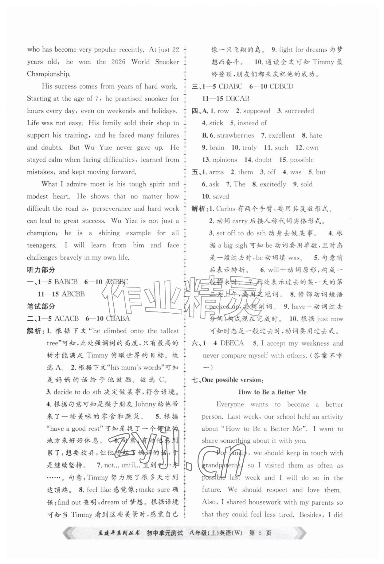 2026年孟建平单元测试八年级英语上册外研版&nbsp;参考答案第5页