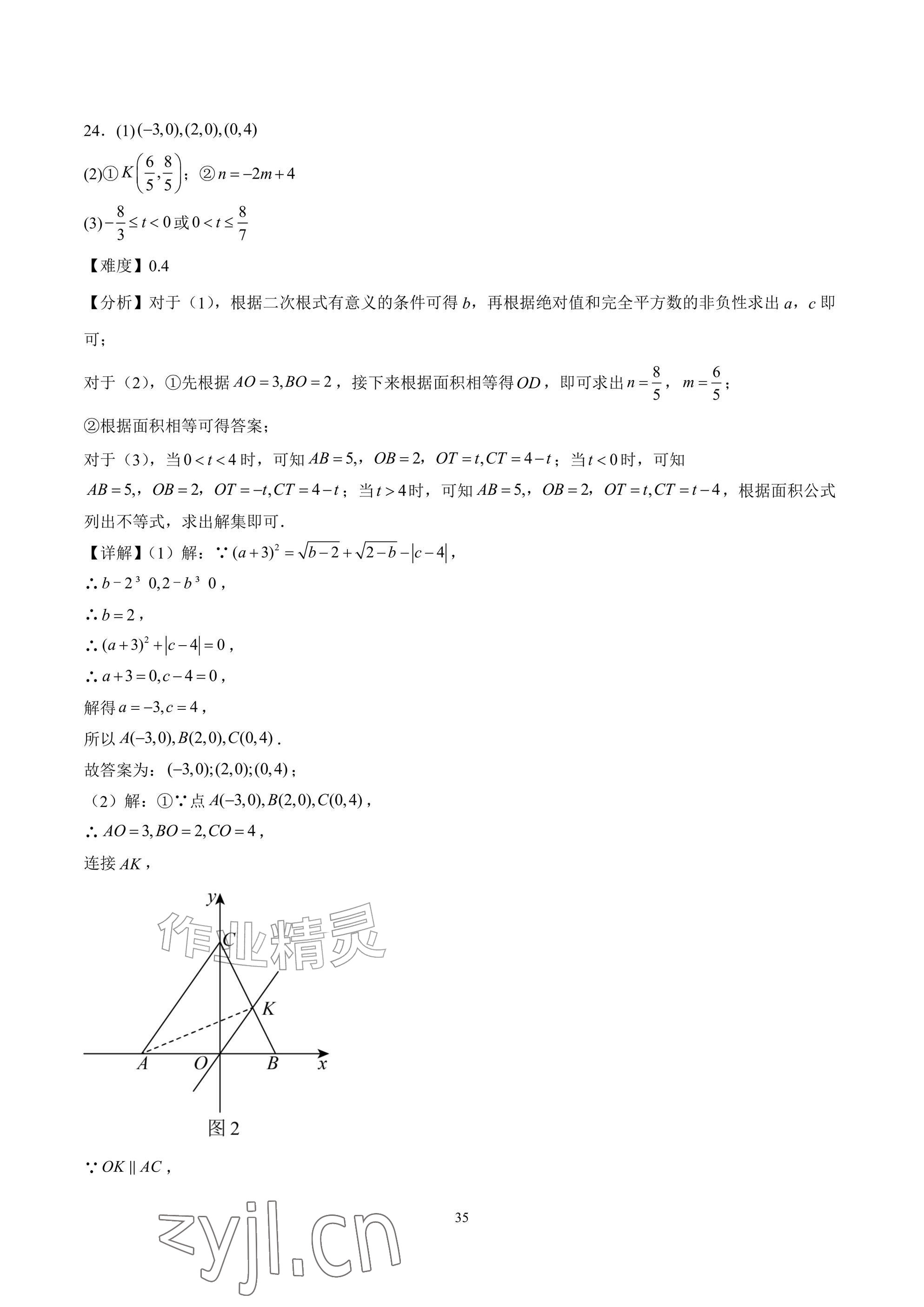 2026年武汉一卷通七年级下册&nbsp;参考答案第35页