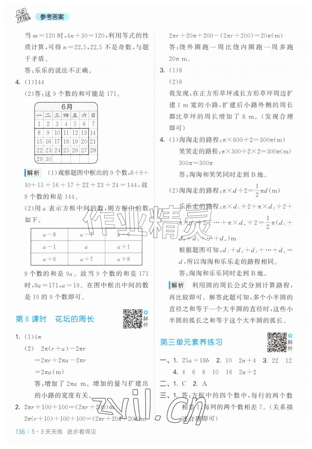 2026年53天天练六年级数学上册北师大版&nbsp;第12页