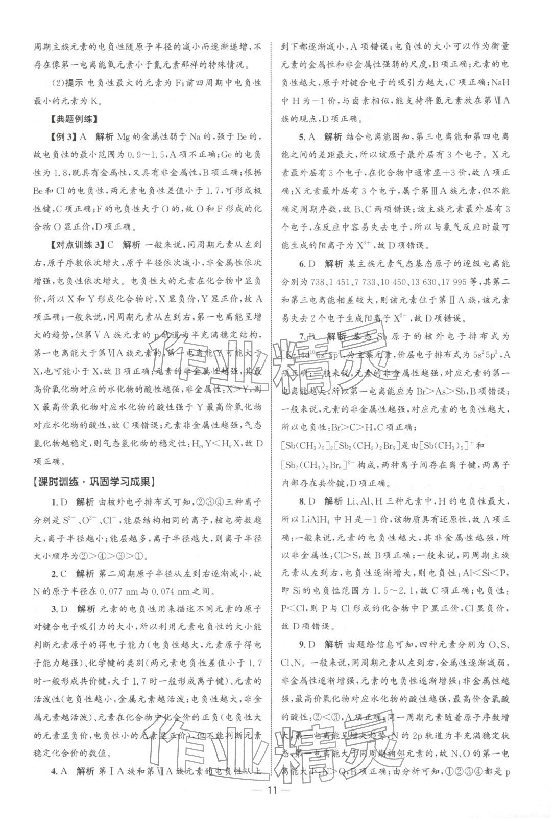 2025年同步训练河北人民出版社高中化学选择性必修第二册人教版浙江专版&nbsp;第10页