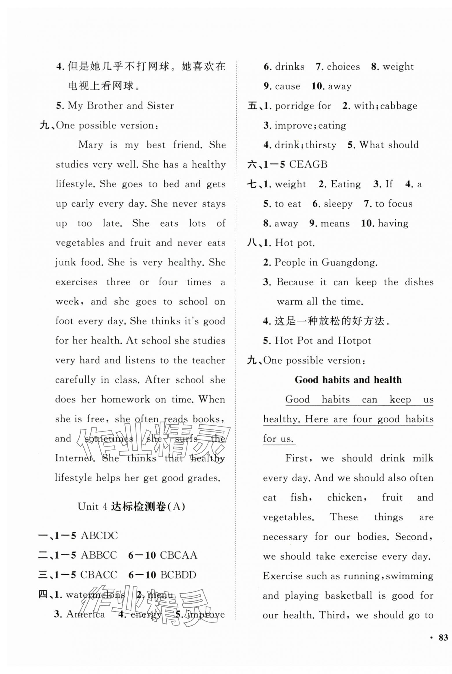 2025年一课三练单元测试七年级英语下册人教版&nbsp;第5页