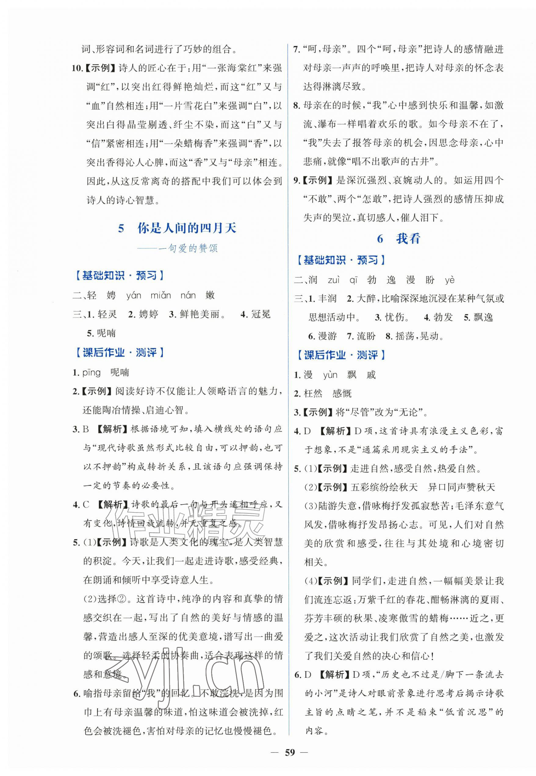 2026年同步解析与测评学考练九年级语文上册人教版&nbsp;第3页