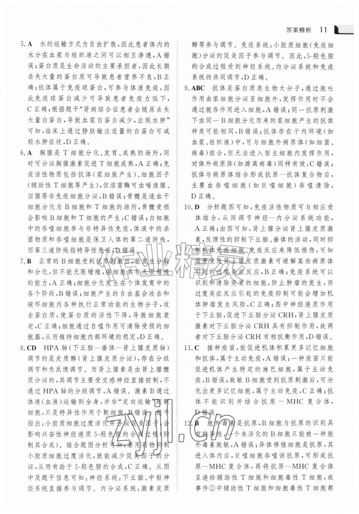 2026年金版新学案暑假作业高二生物&nbsp;参考答案第10页