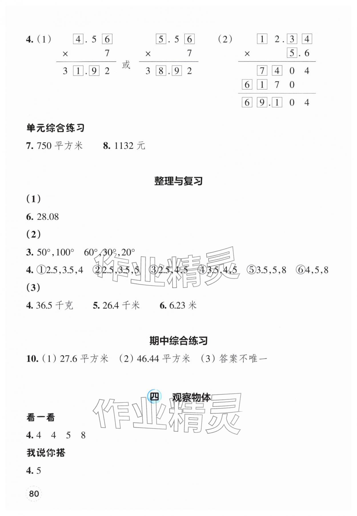2026年素养工具包浙江教育出版社四年级数学下册北师大版&nbsp;参考答案第4页