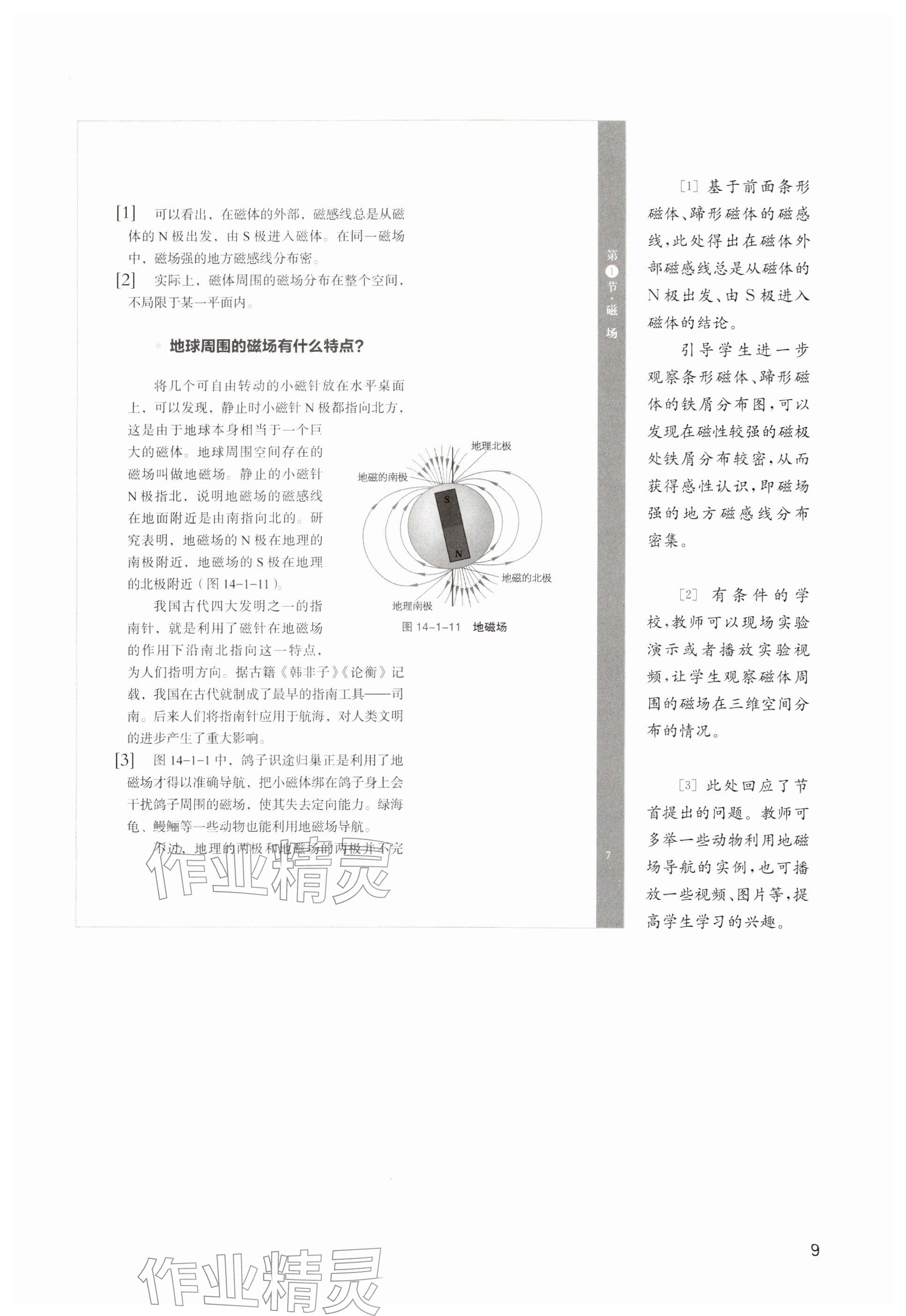 2026年教材课本九年级物理下册沪教版五四制&nbsp;参考答案第9页