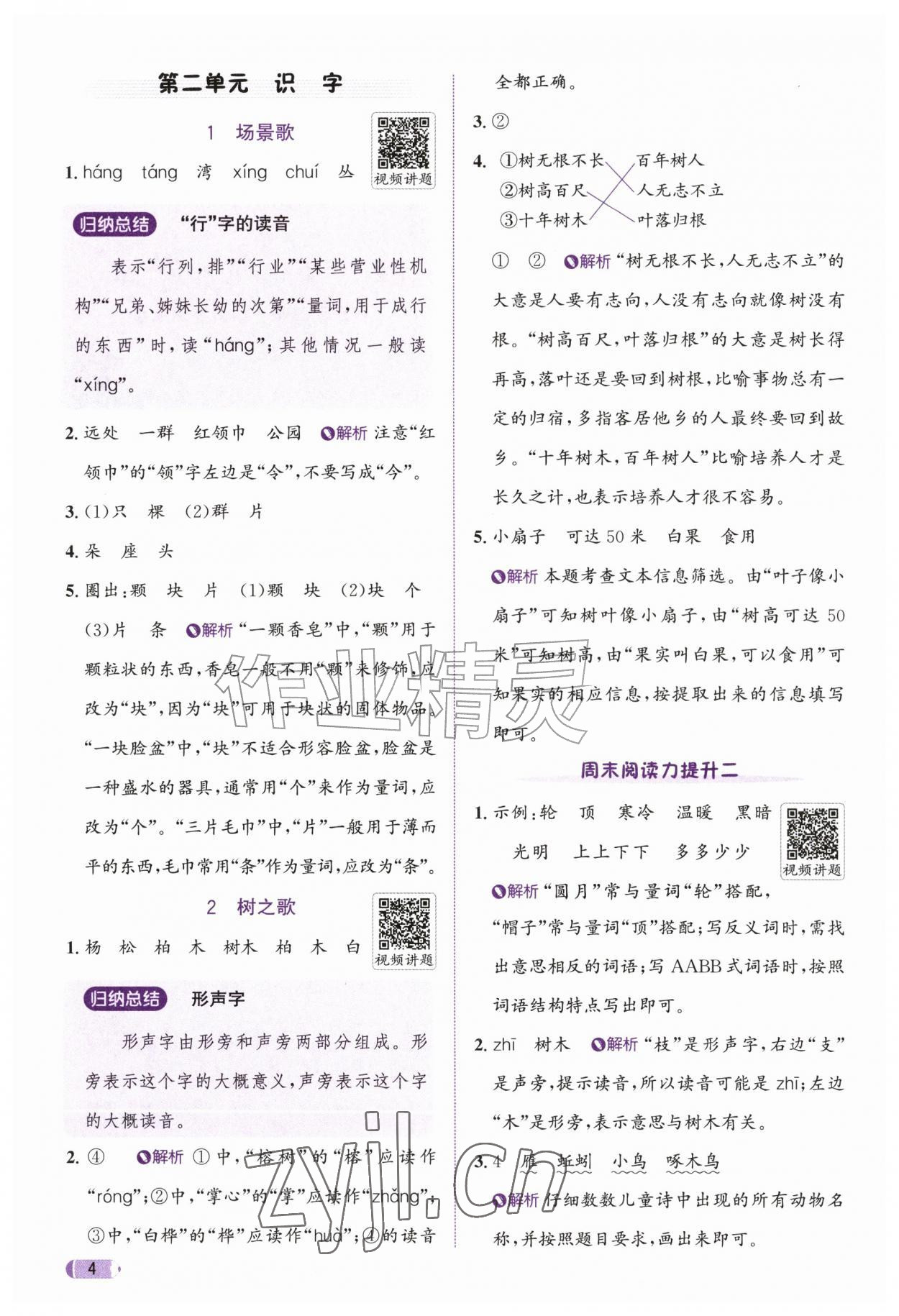 2026年奔跑吧天天练二年级语文上册人教版&nbsp;参考答案第4页