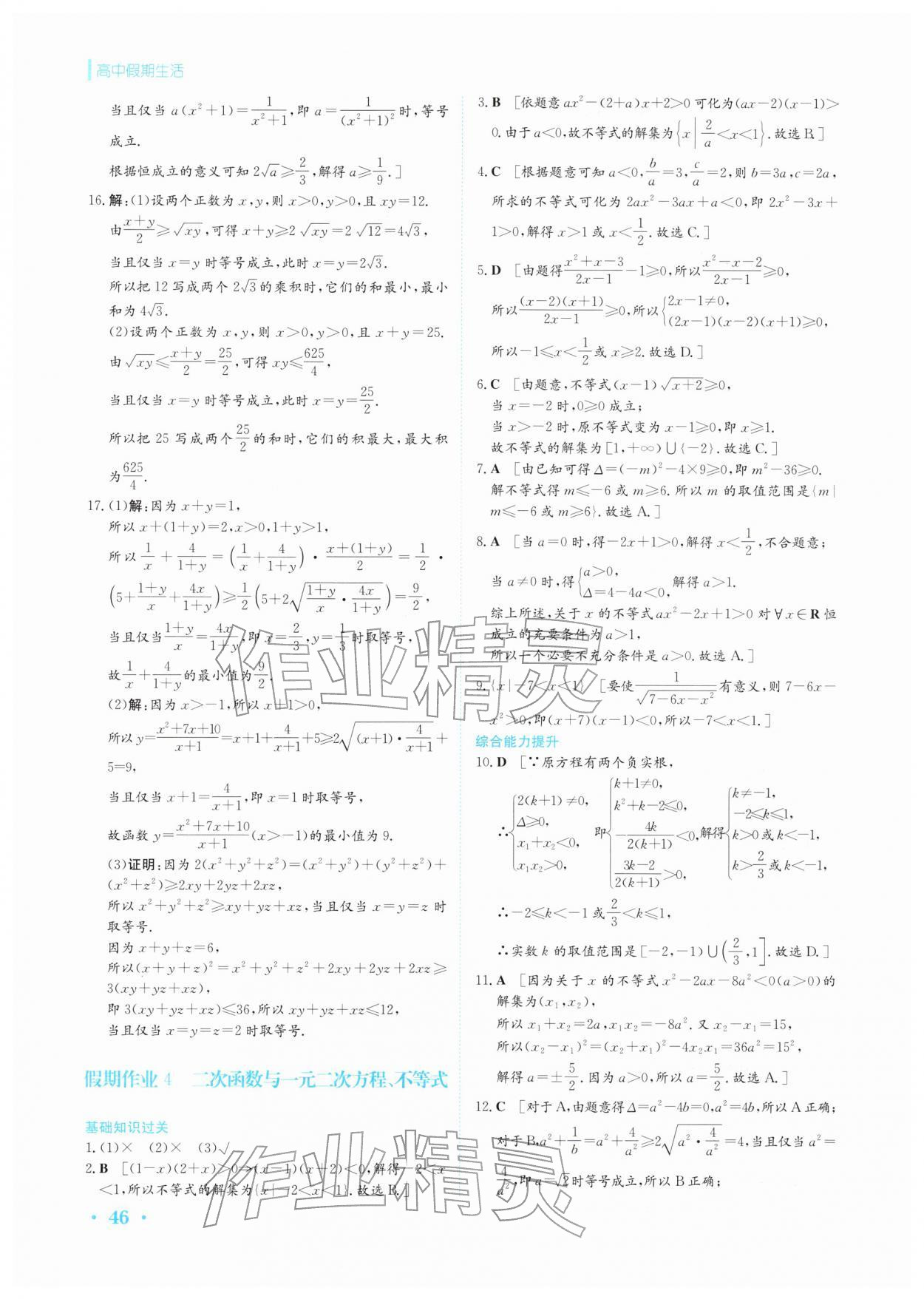 2026年假期生活安徽教育出版社高一数学必修第一册人教版&nbsp;第4页